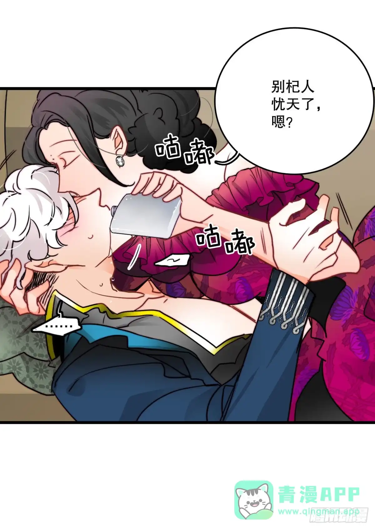 《Bring the Love》28.喝醉的舒尔茨 第16页