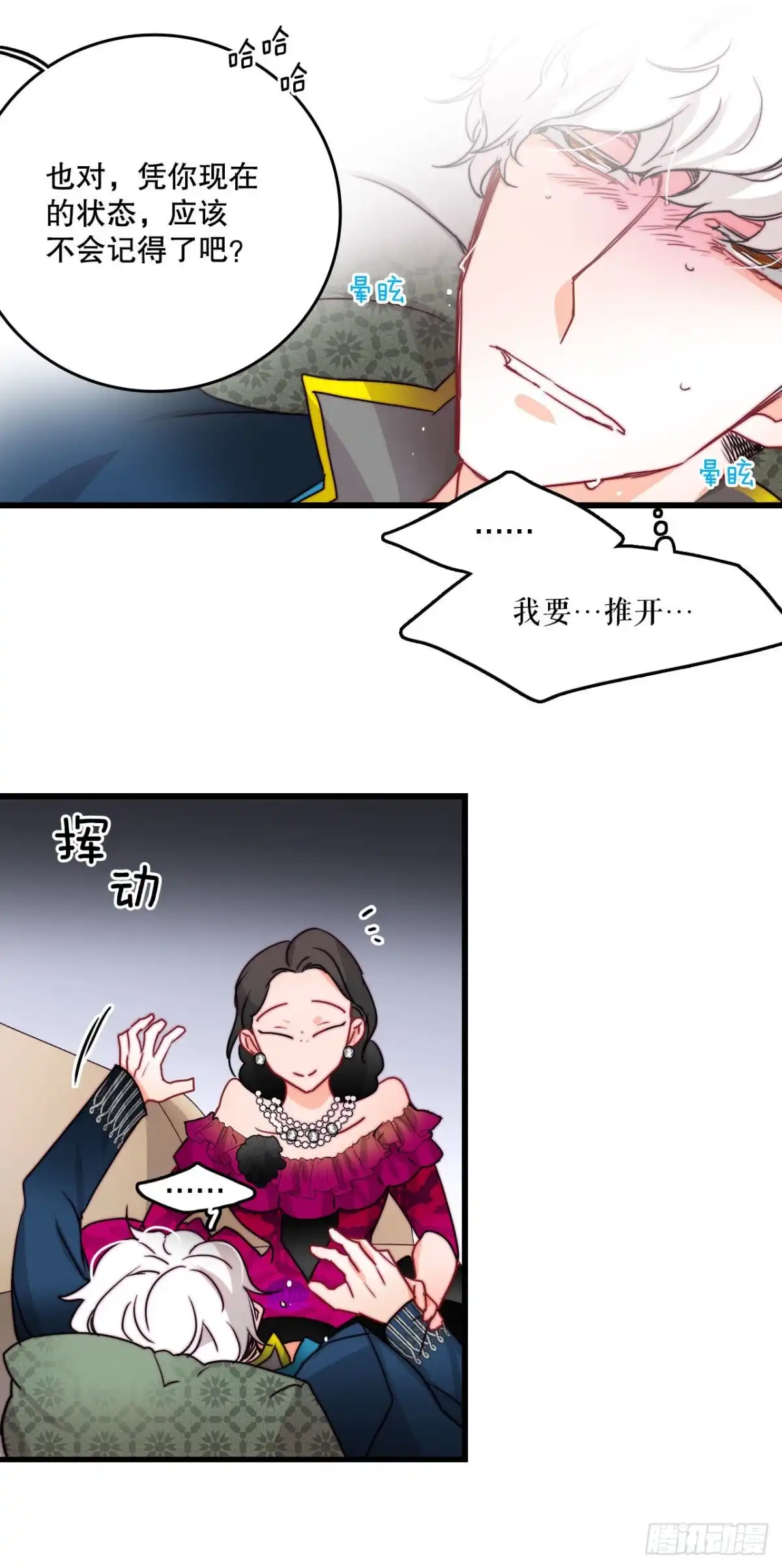 《Bring the Love》28.喝醉的舒尔茨 第18页