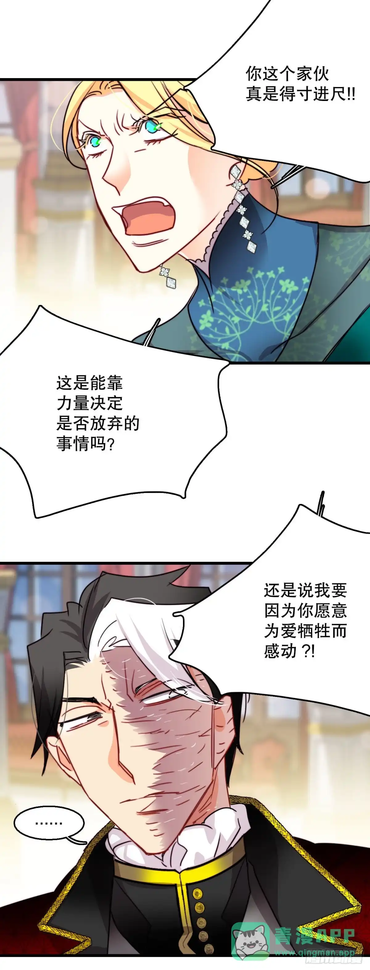 《Bring the Love》28.喝醉的舒尔茨 第61页