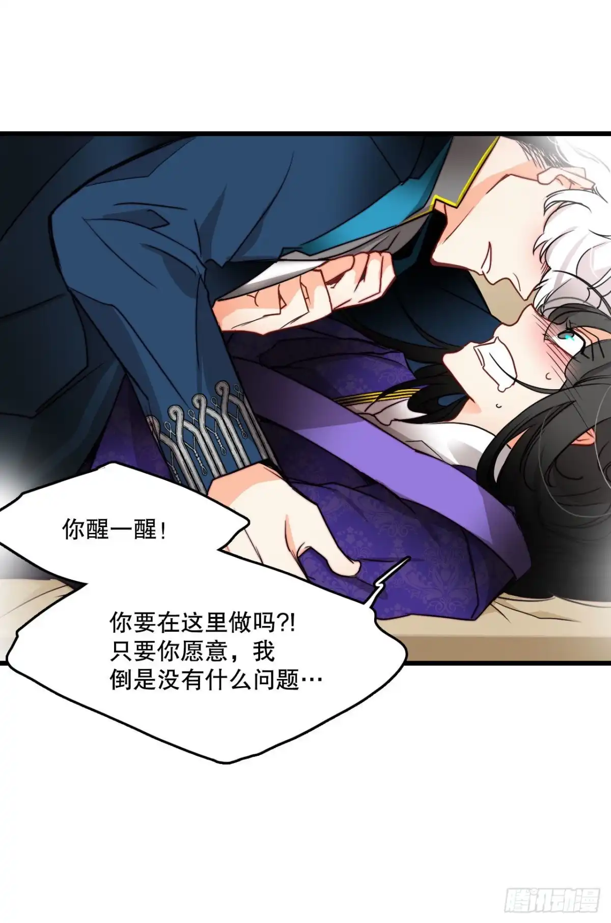 《Bring the Love》28.喝醉的舒尔茨 第40页