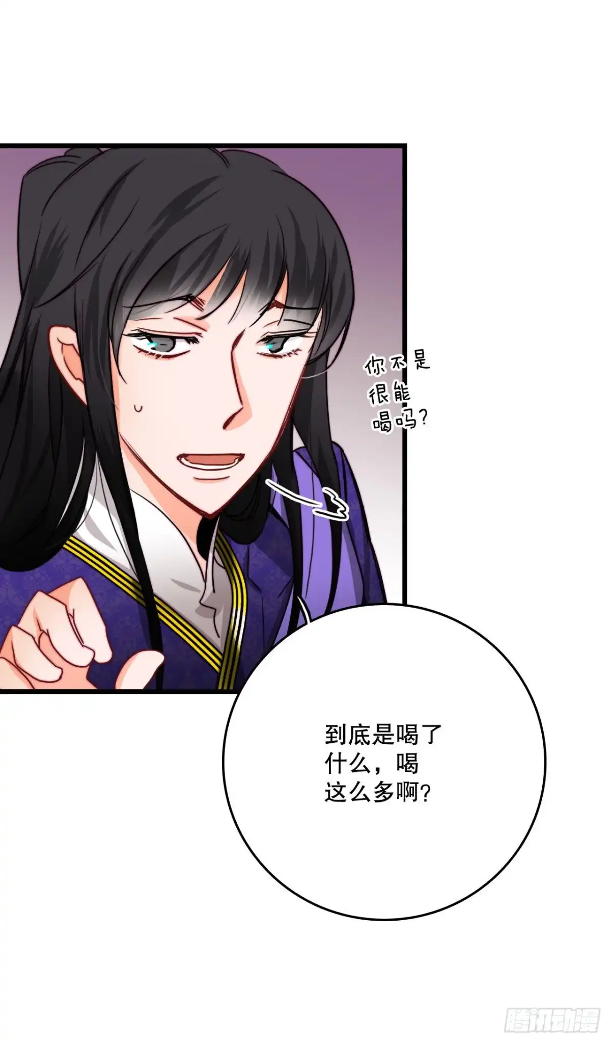 《Bring the Love》28.喝醉的舒尔茨 第28页
