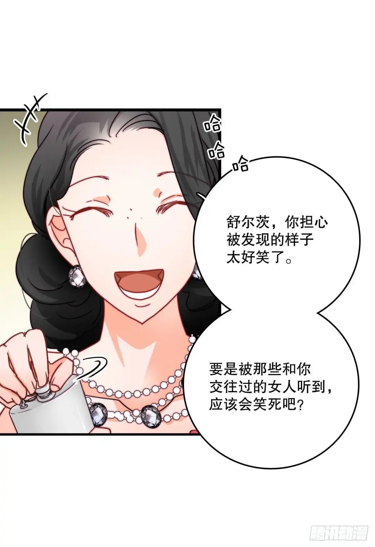 《Bring the Love》28.喝醉的舒尔茨 第14页