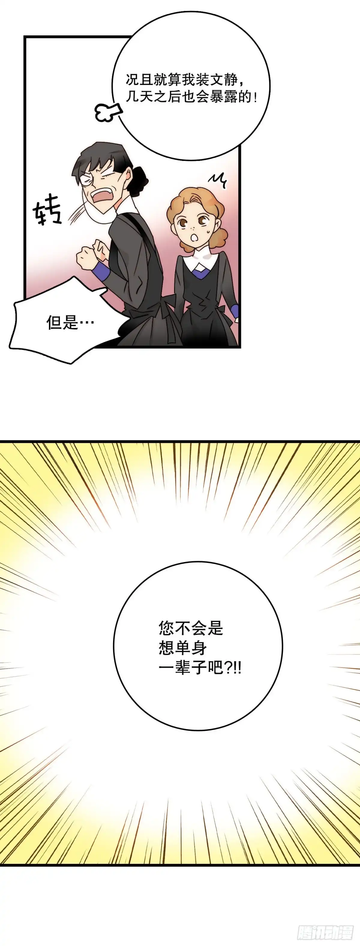 《Bring the Love》2.再次见面 第28页