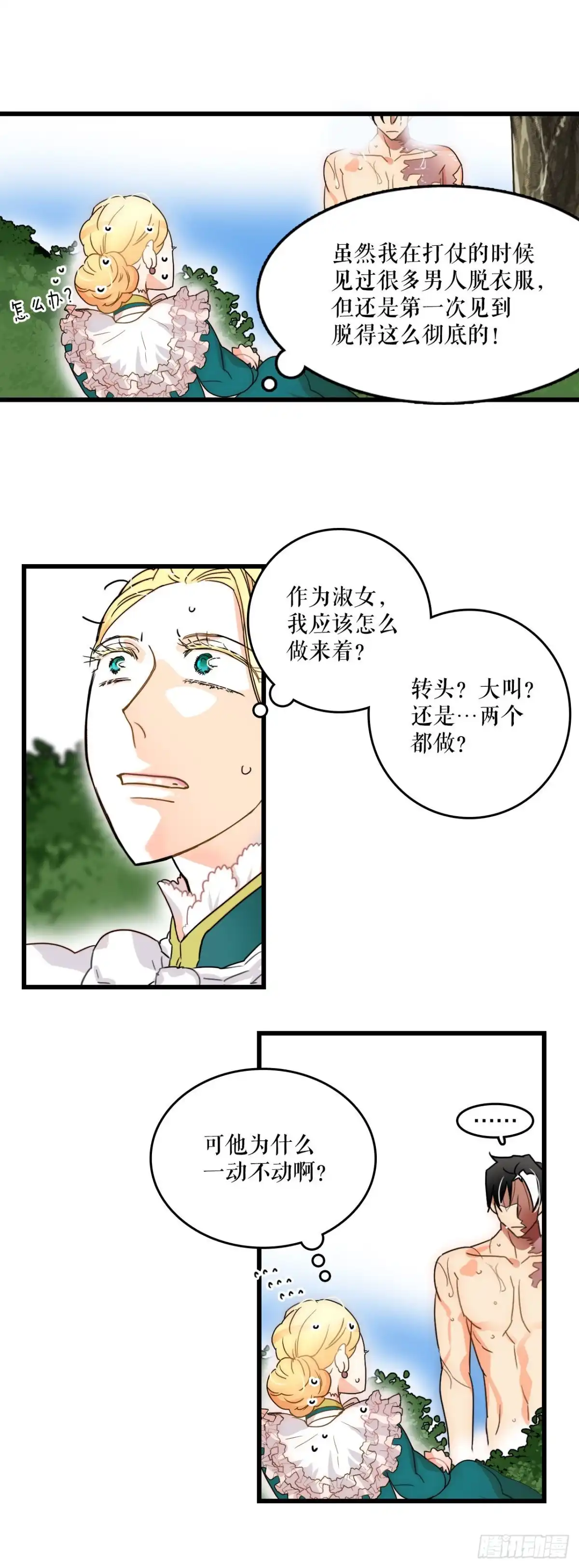 《Bring the Love》2.再次见面 第10页