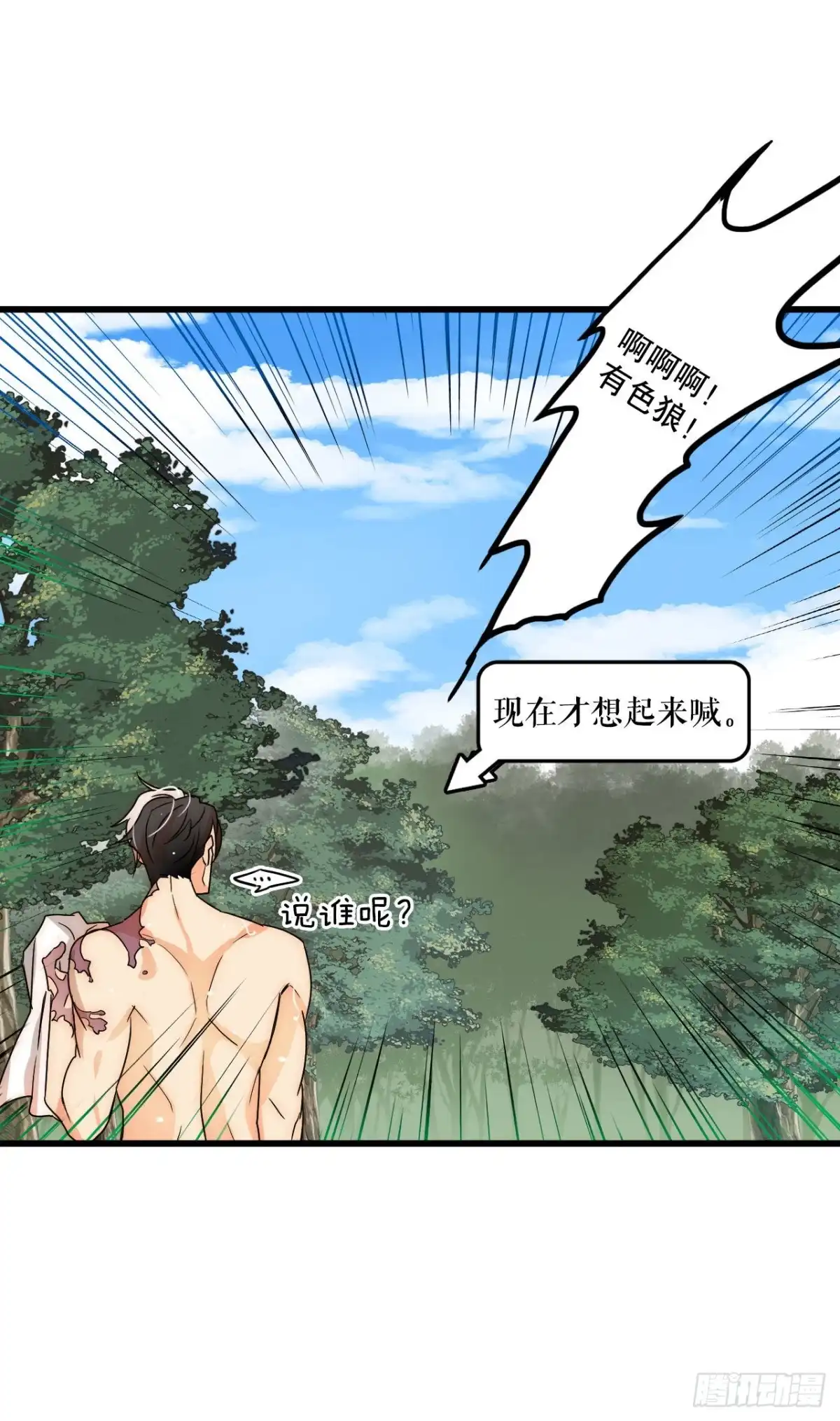 《Bring the Love》2.再次见面 第17页