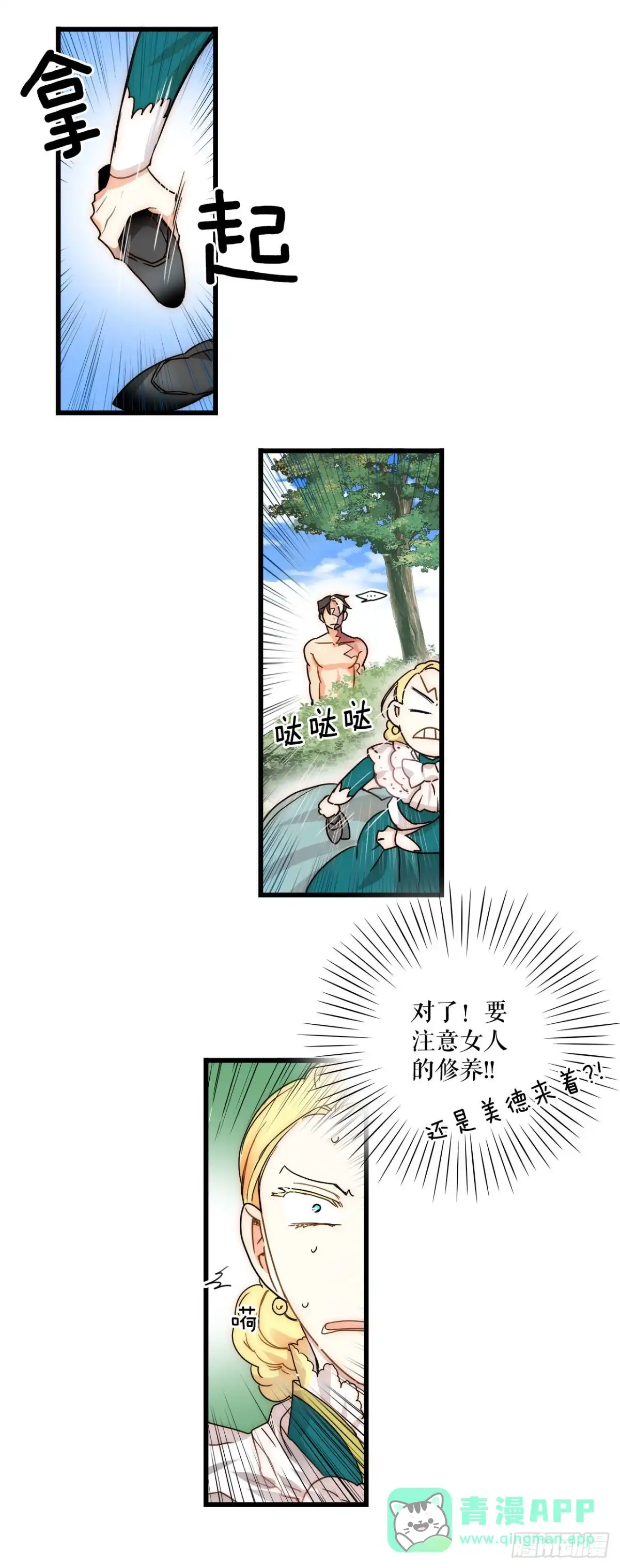 《Bring the Love》2.再次见面 第16页