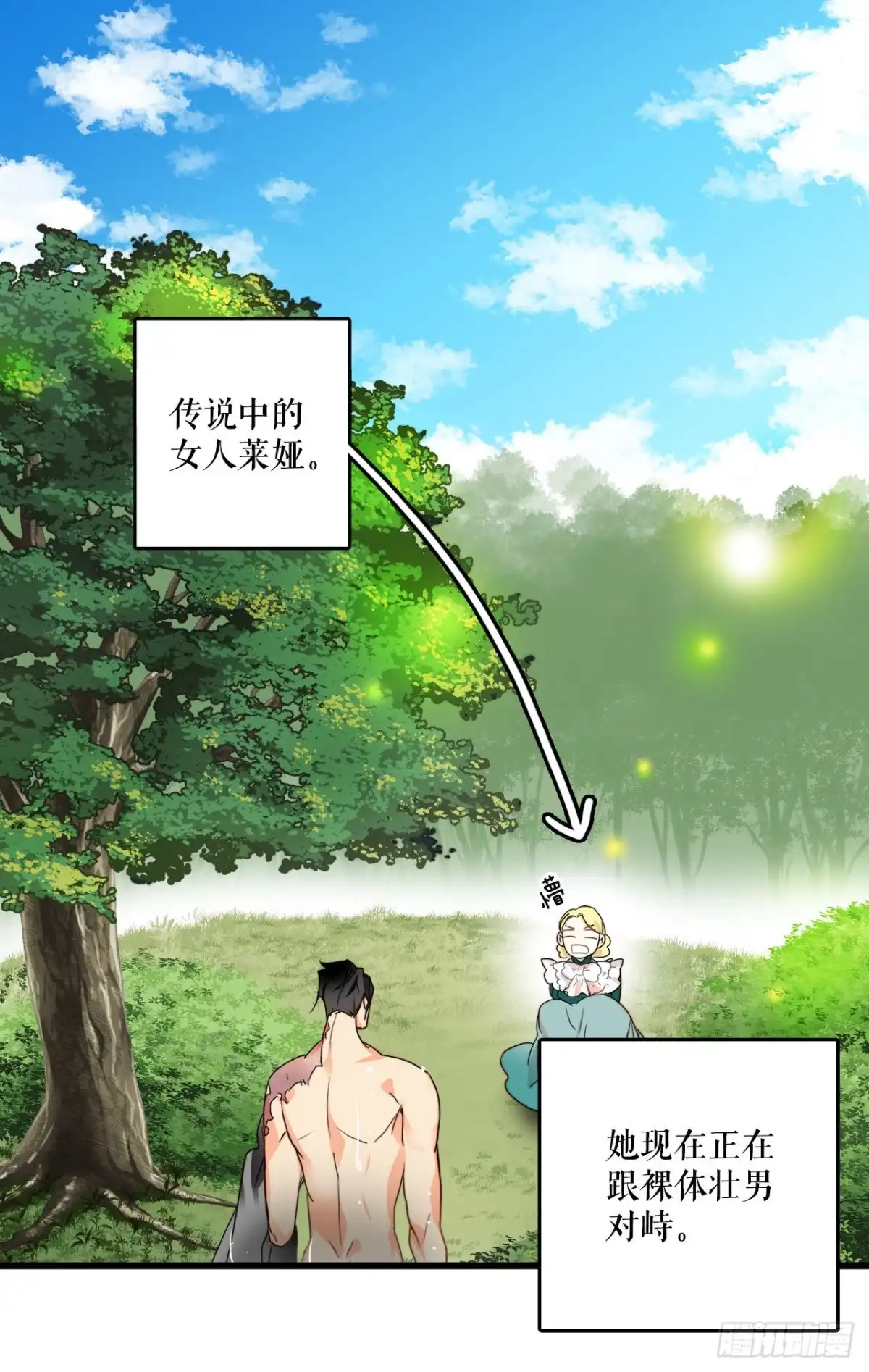 《Bring the Love》2.再次见面 第9页