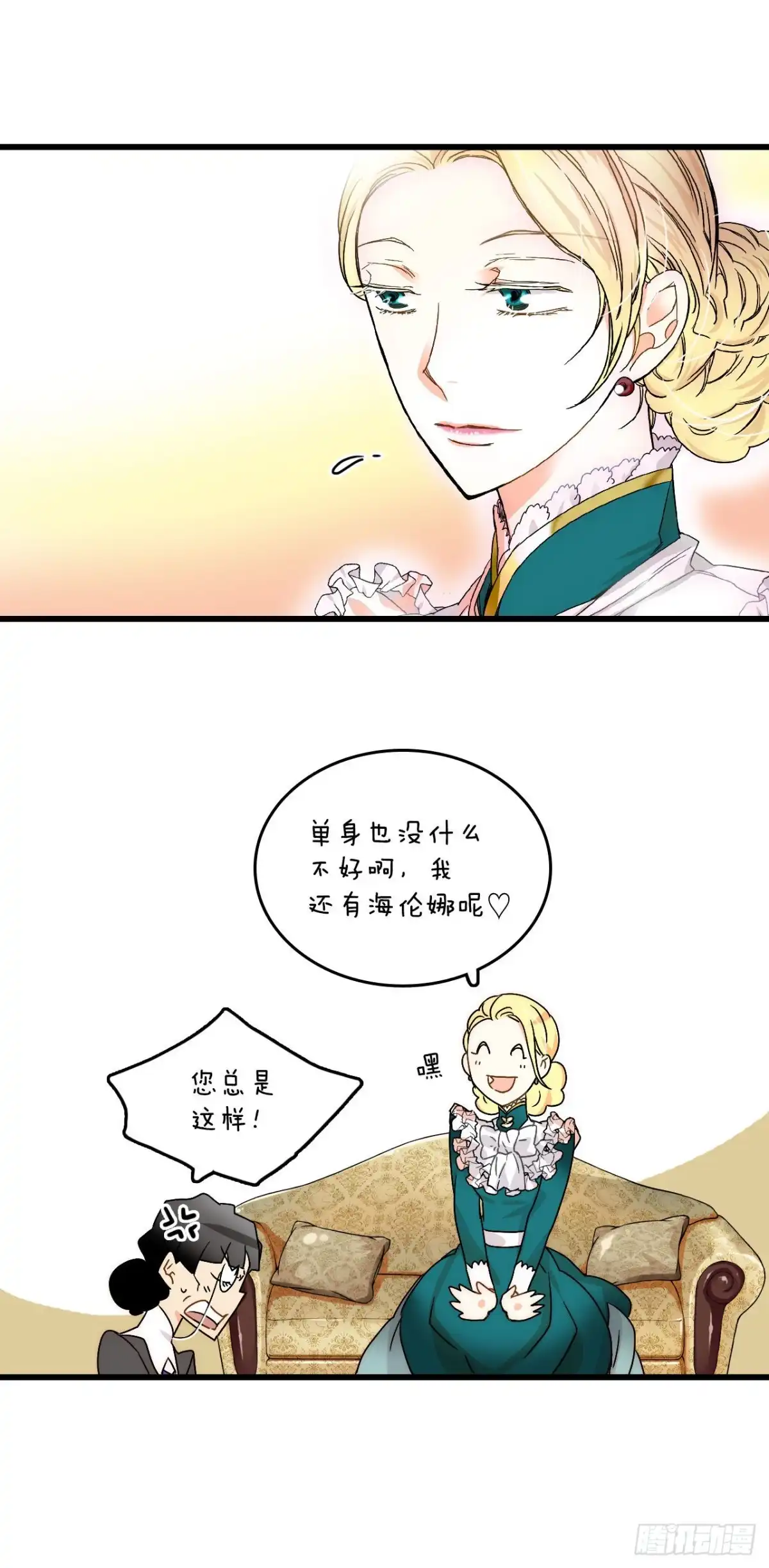 《Bring the Love》2.再次见面 第29页