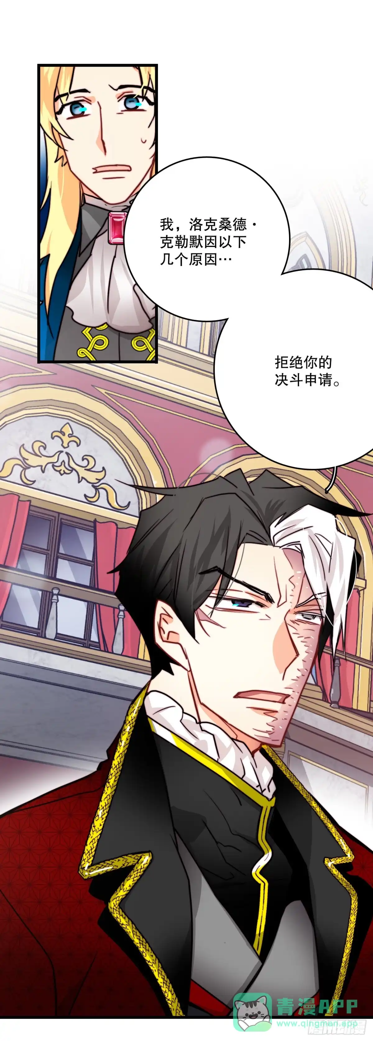 《Bring the Love》29.拒绝决斗 第6页