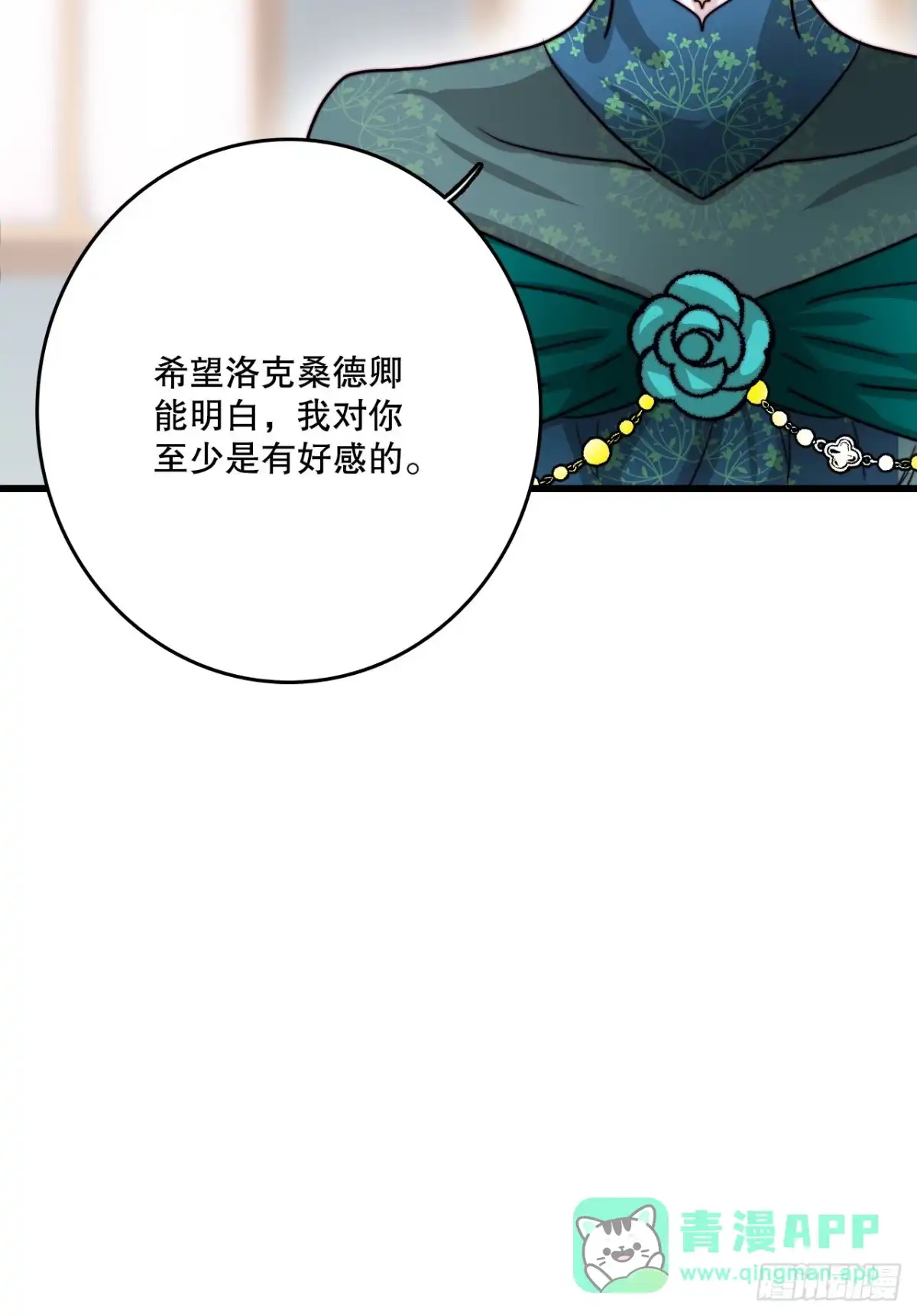 《Bring the Love》29.拒绝决斗 第51页