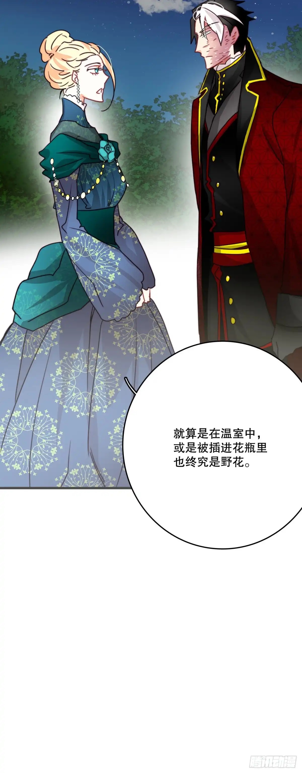 《Bring the Love》29.拒绝决斗 第40页