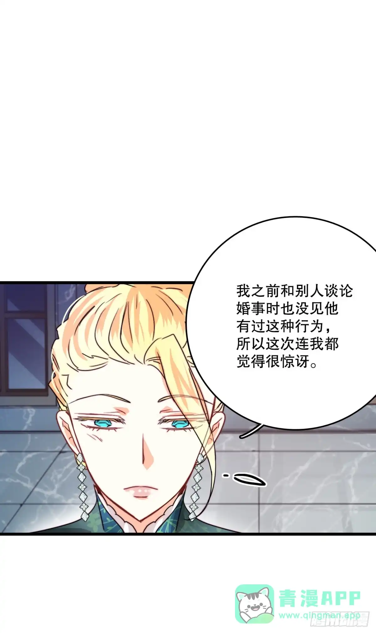 《Bring the Love》29.拒绝决斗 第31页