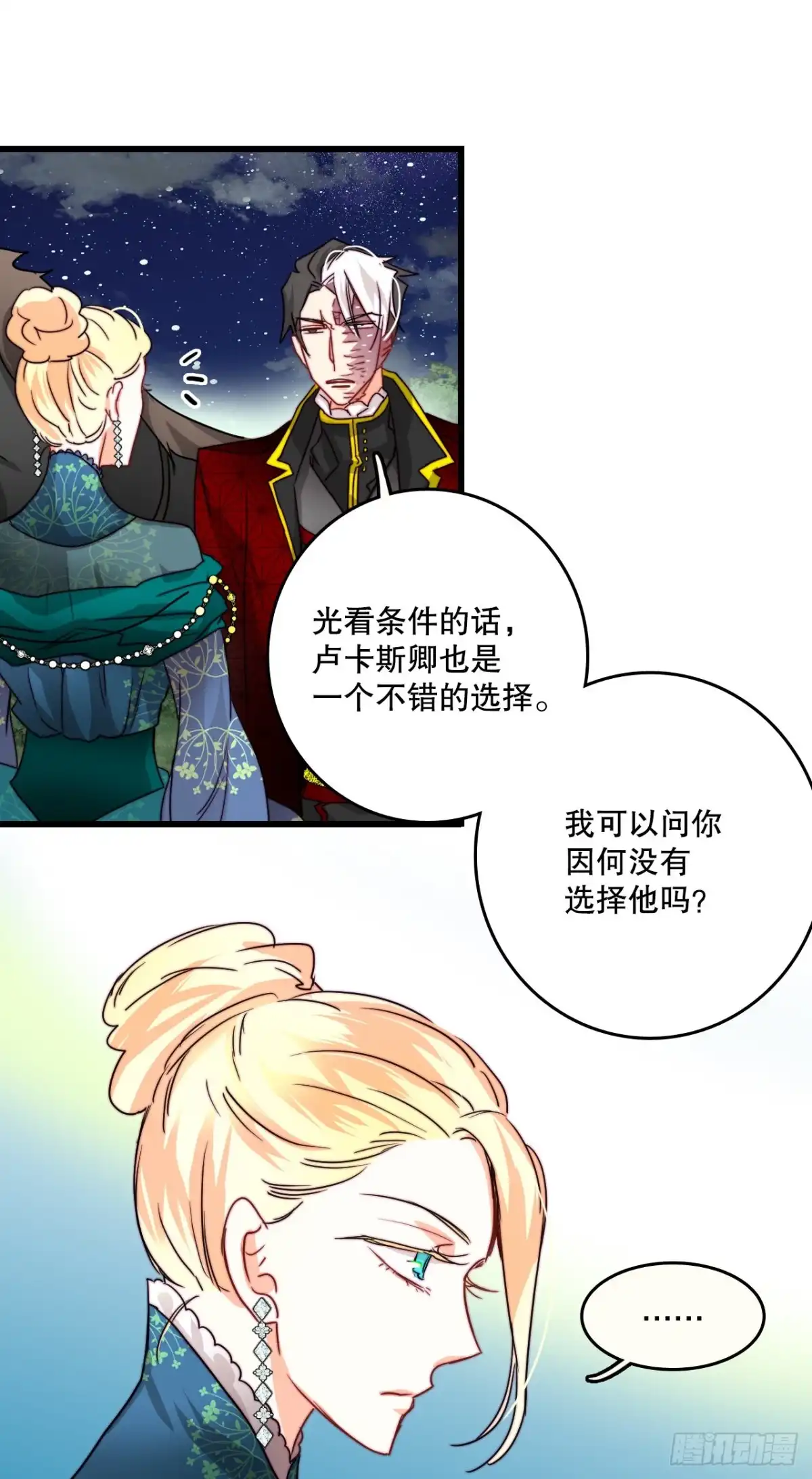 《Bring the Love》29.拒绝决斗 第33页