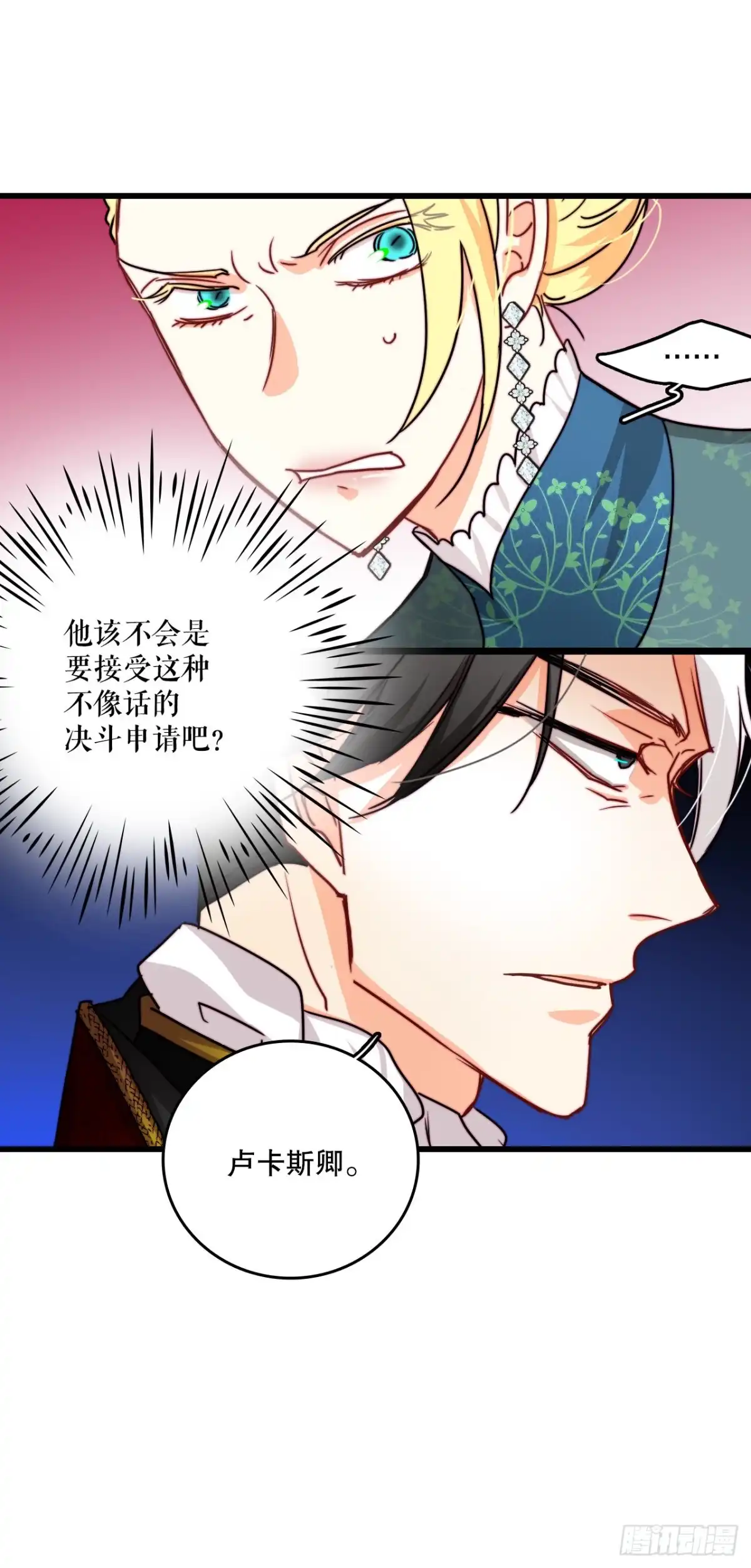 《Bring the Love》29.拒绝决斗 第3页