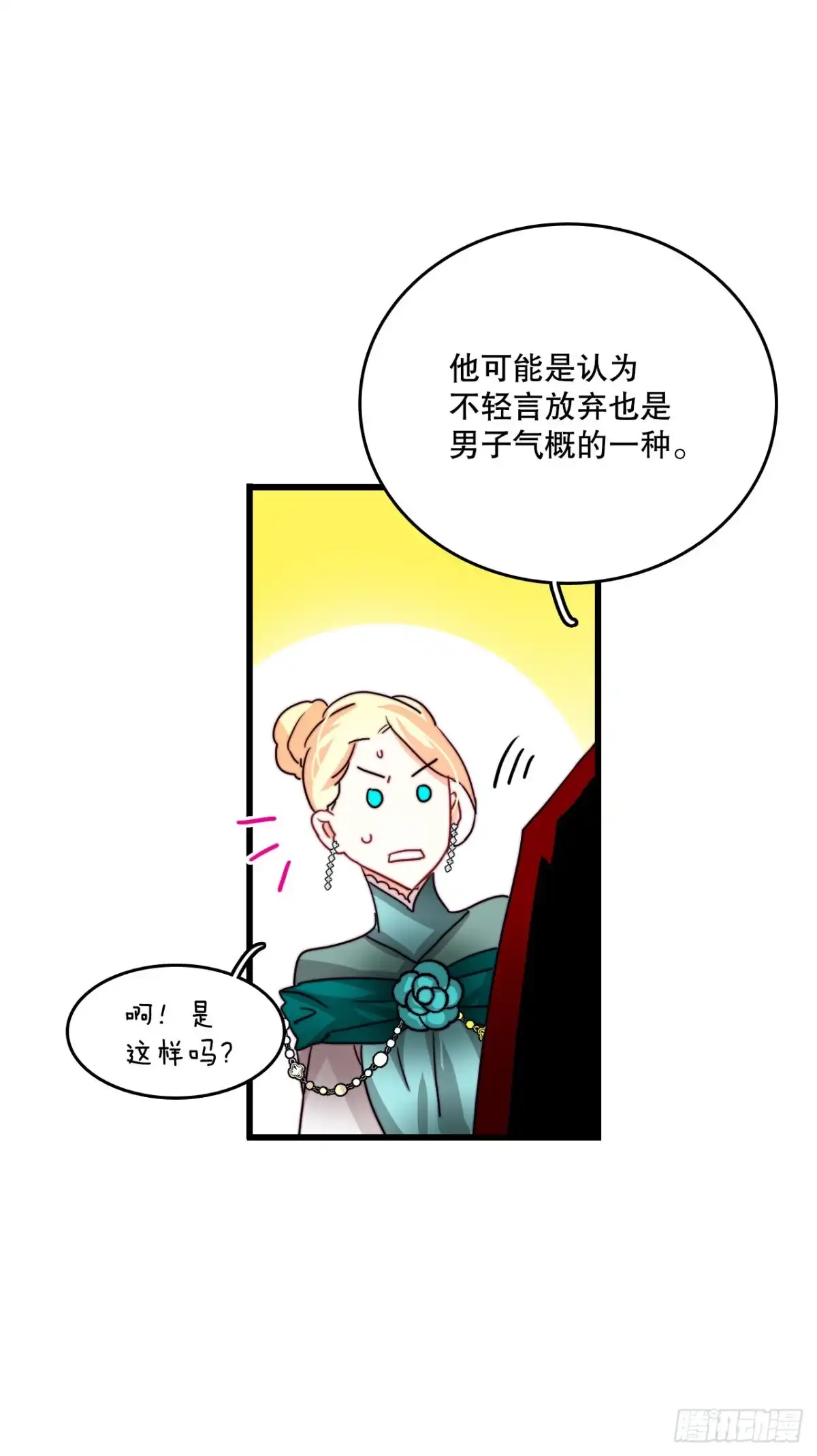 《Bring the Love》29.拒绝决斗 第44页