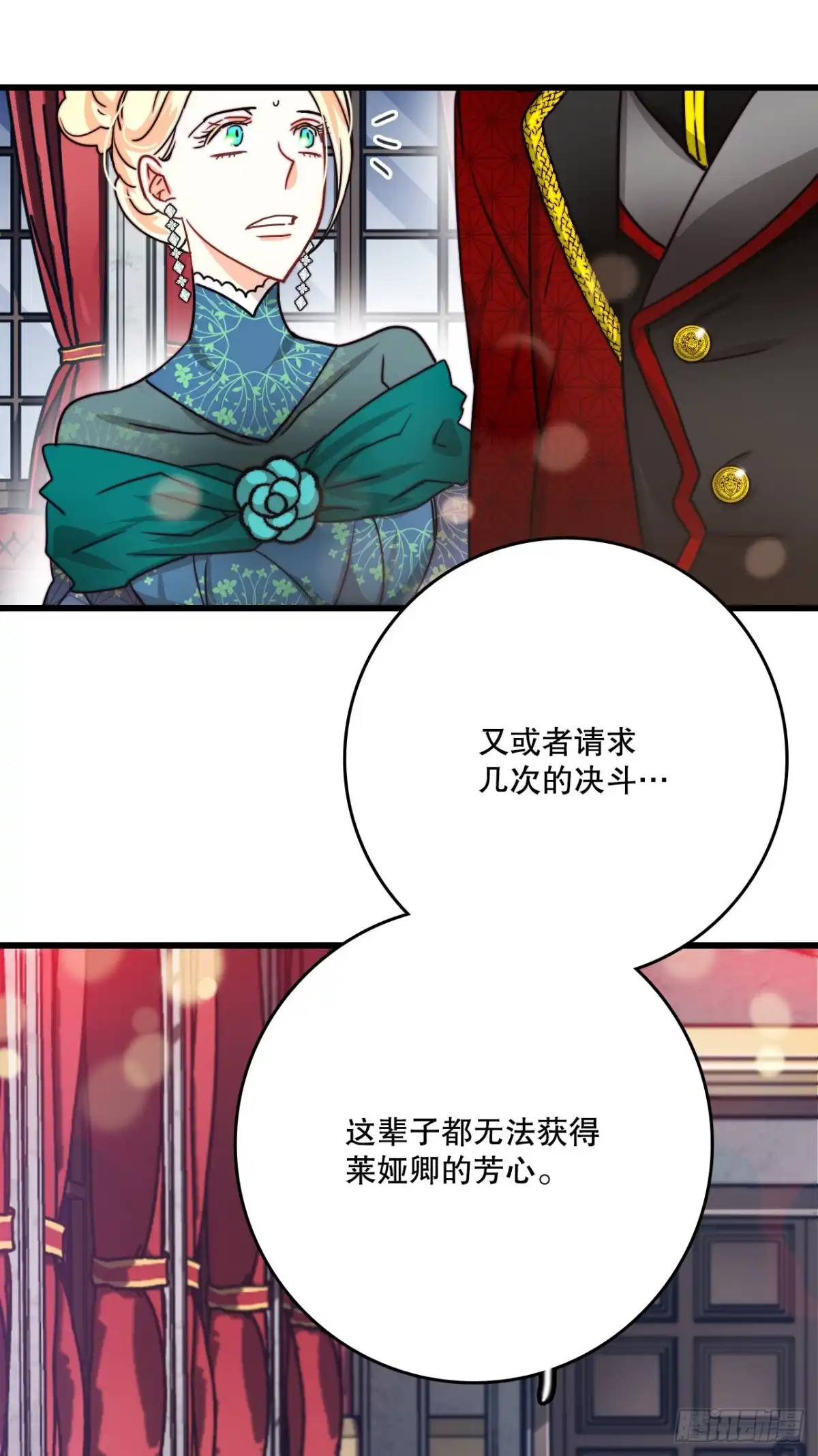 《Bring the Love》29.拒绝决斗 第15页