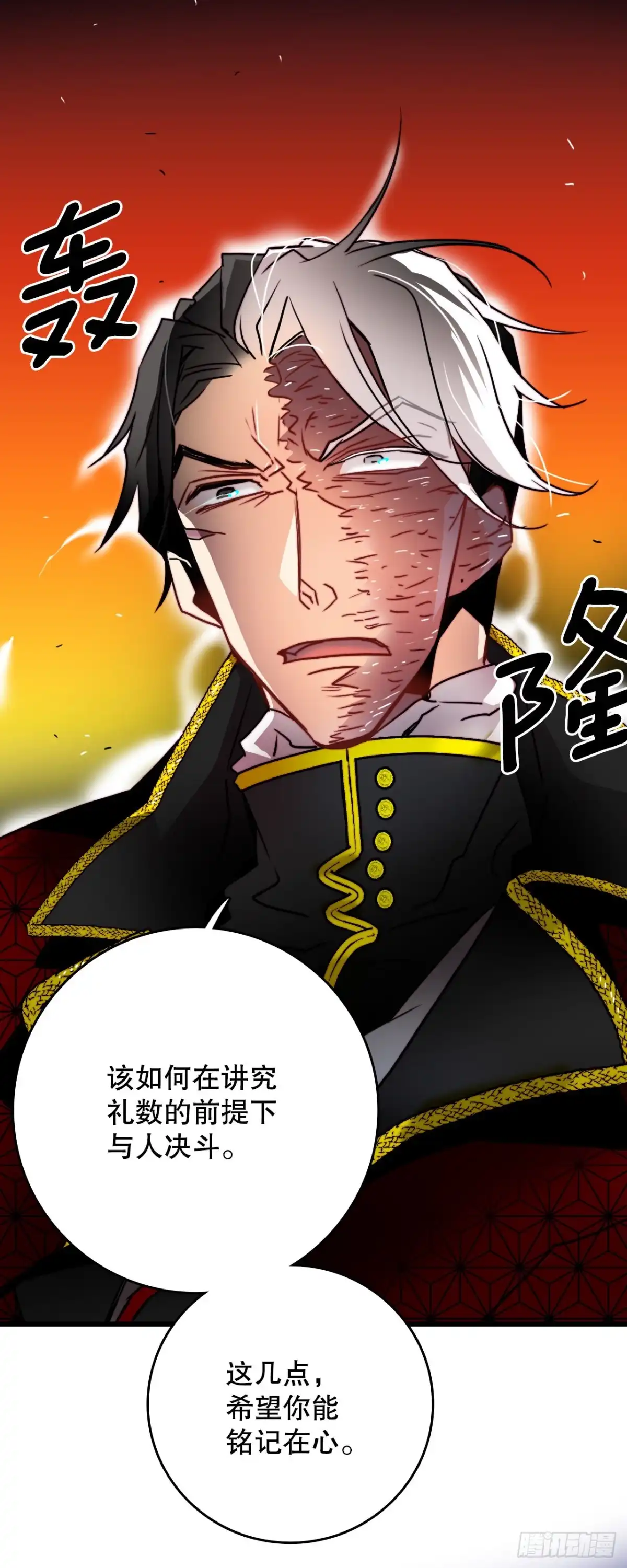 《Bring the Love》29.拒绝决斗 第12页