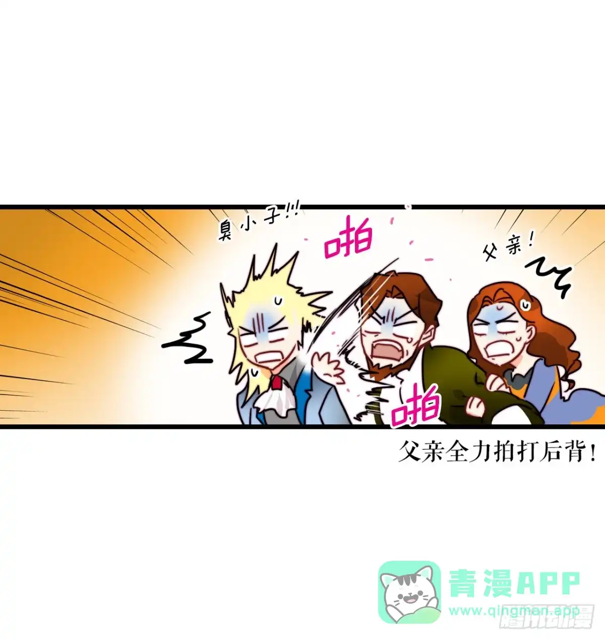 《Bring the Love》29.拒绝决斗 第26页