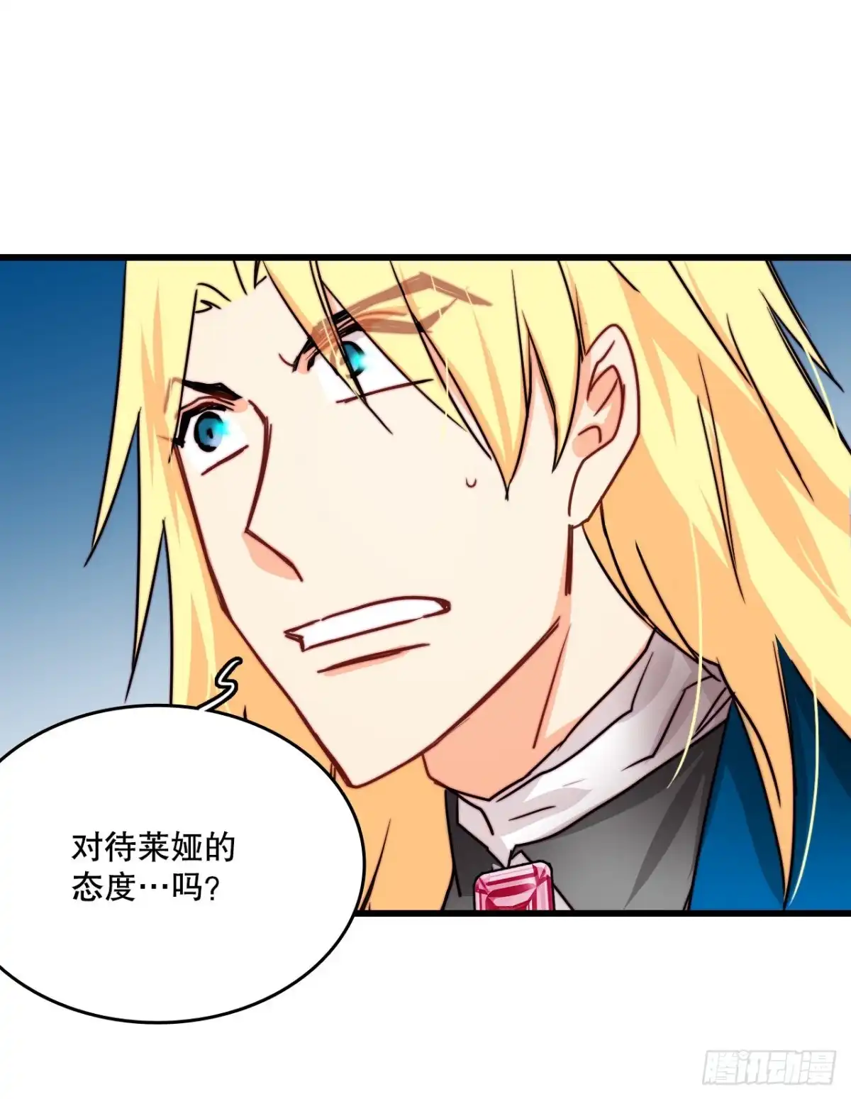 《Bring the Love》29.拒绝决斗 第19页