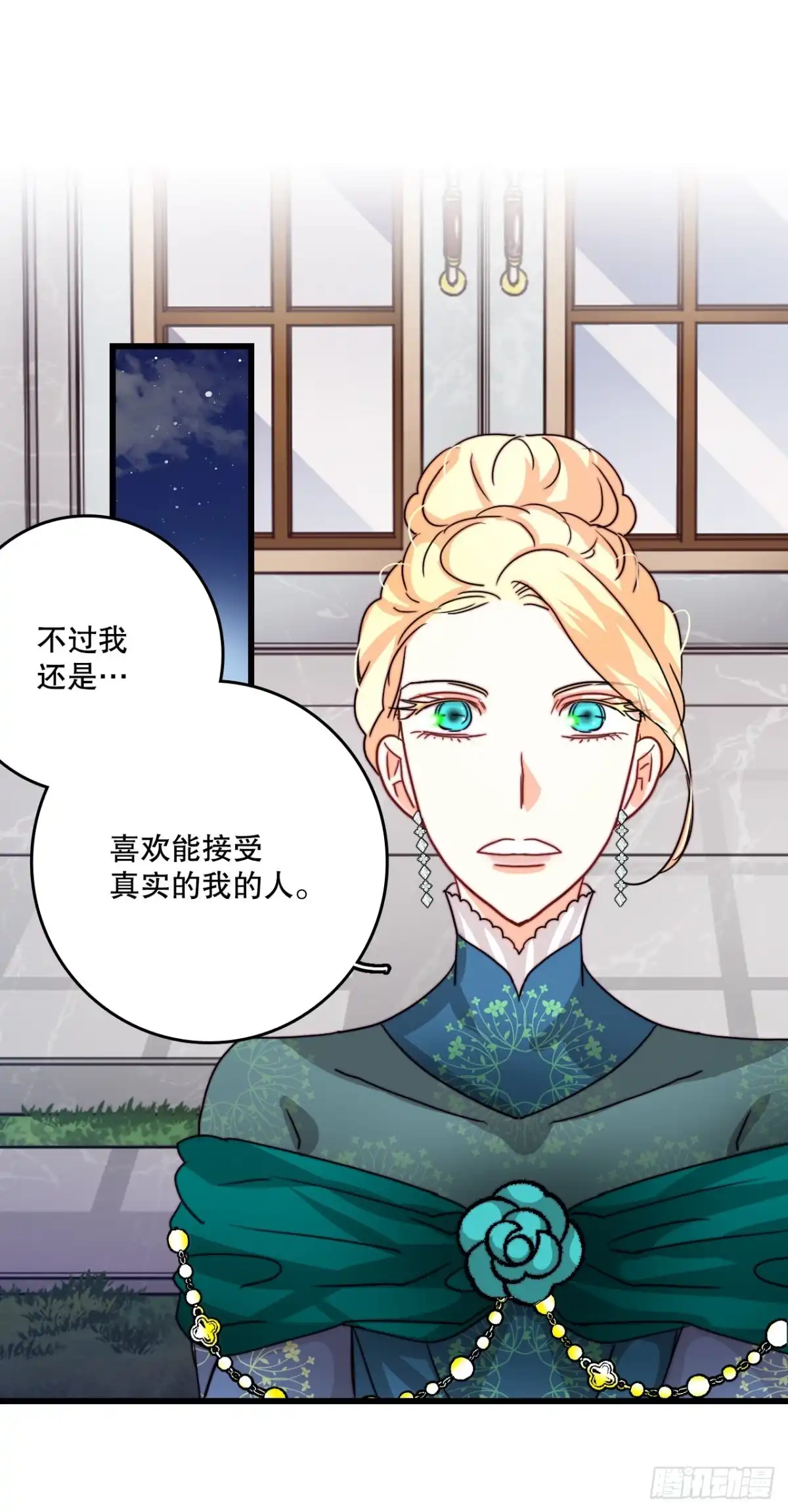 《Bring the Love》29.拒绝决斗 第38页