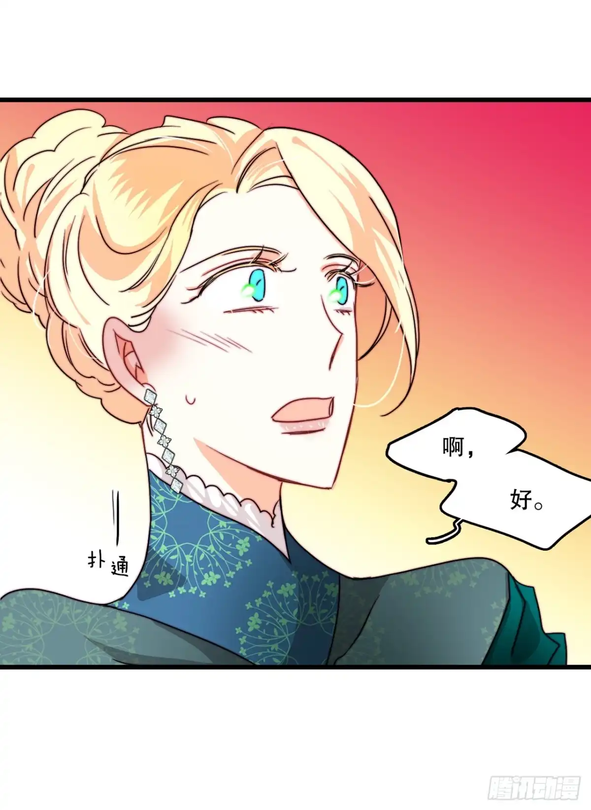 《Bring the Love》29.拒绝决斗 第48页