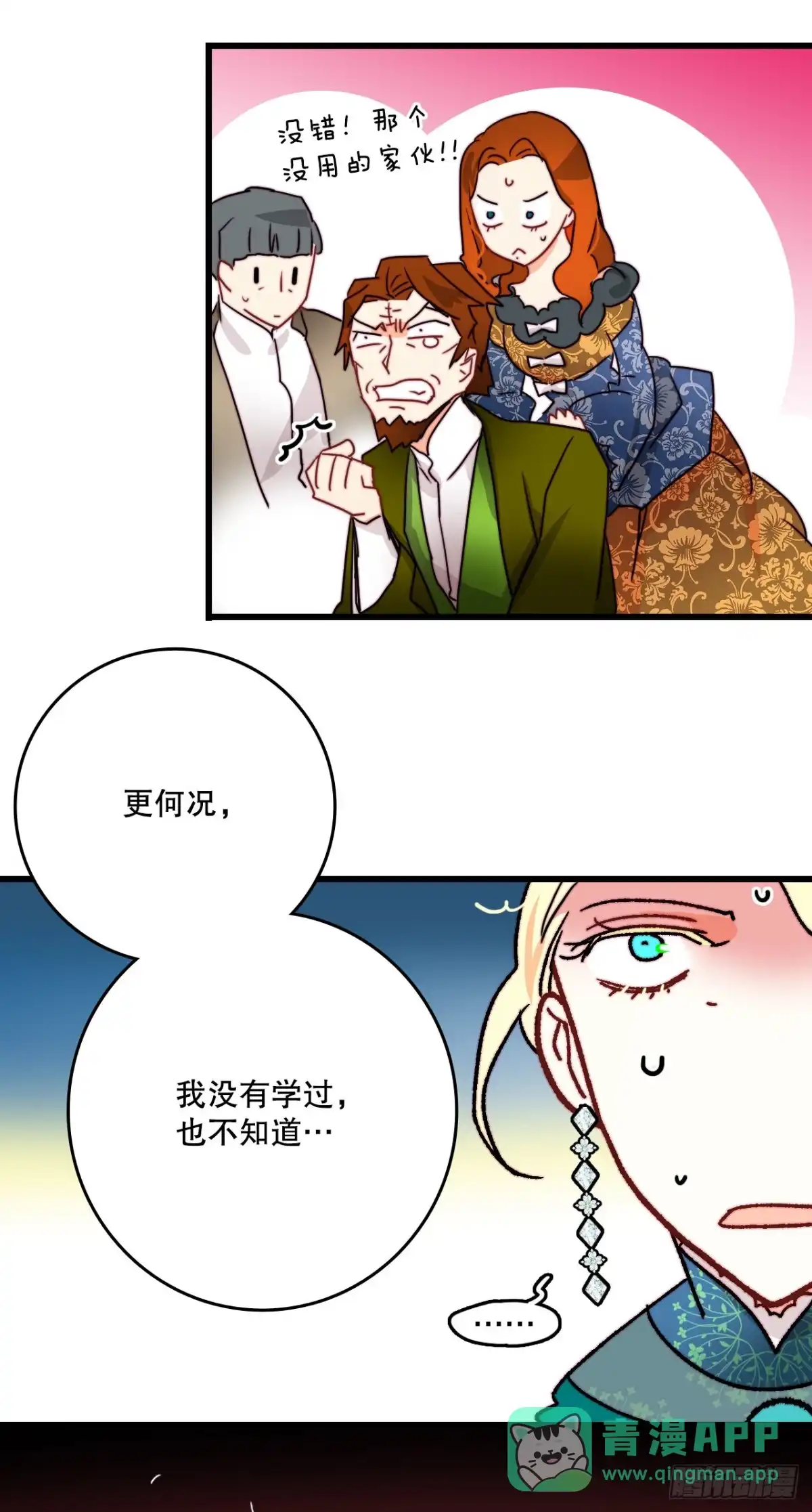 《Bring the Love》29.拒绝决斗 第11页