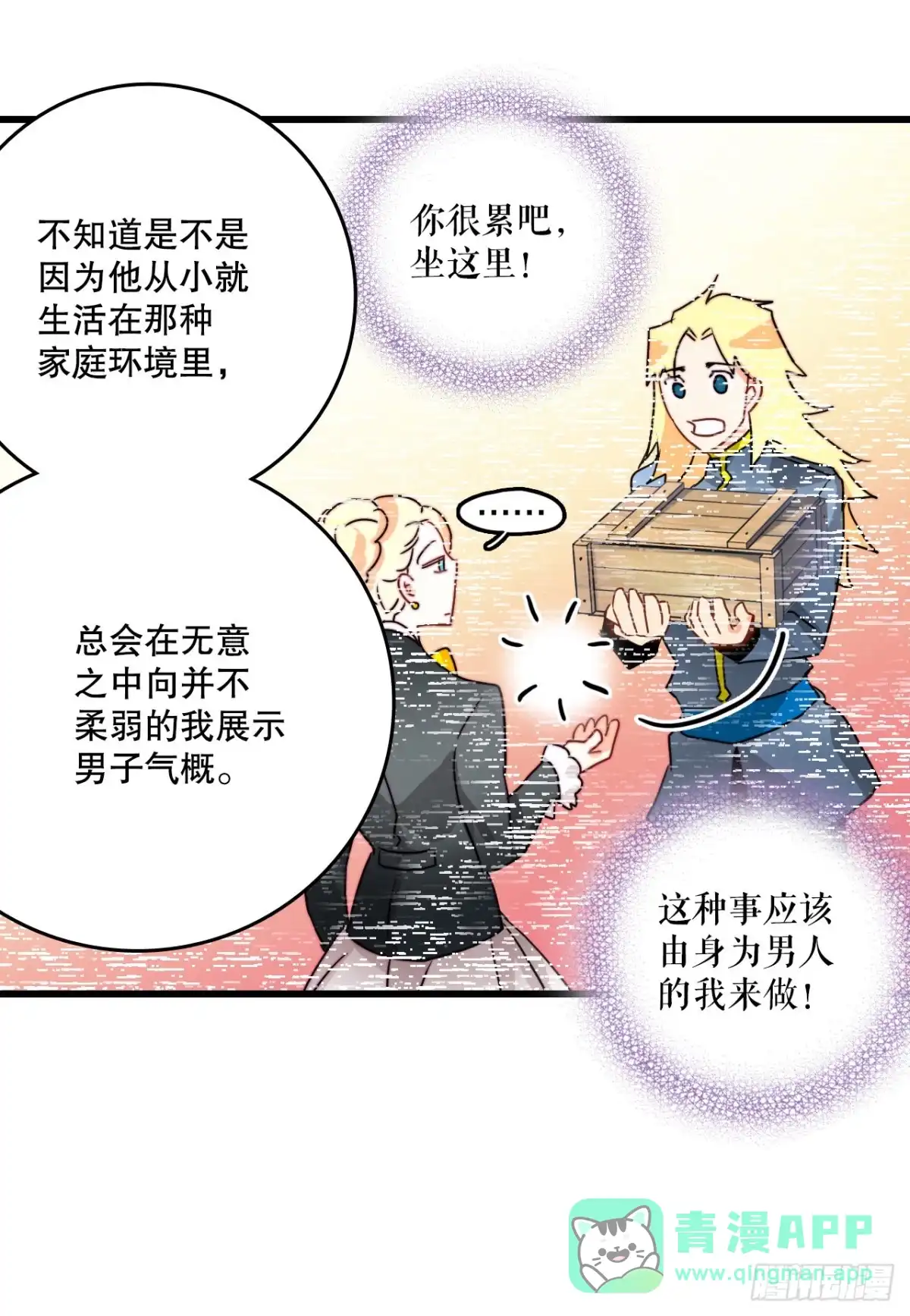 《Bring the Love》29.拒绝决斗 第36页