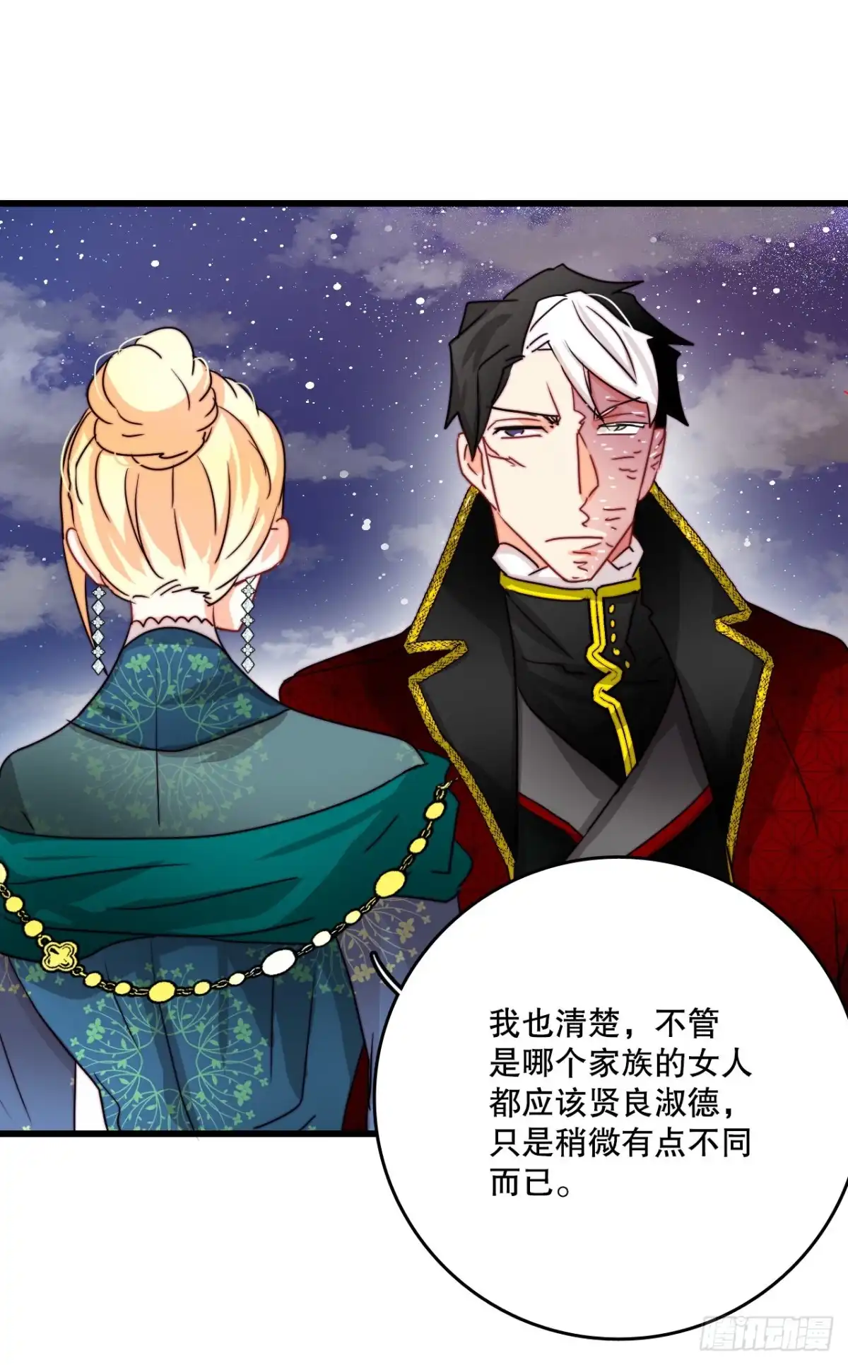《Bring the Love》29.拒绝决斗 第37页