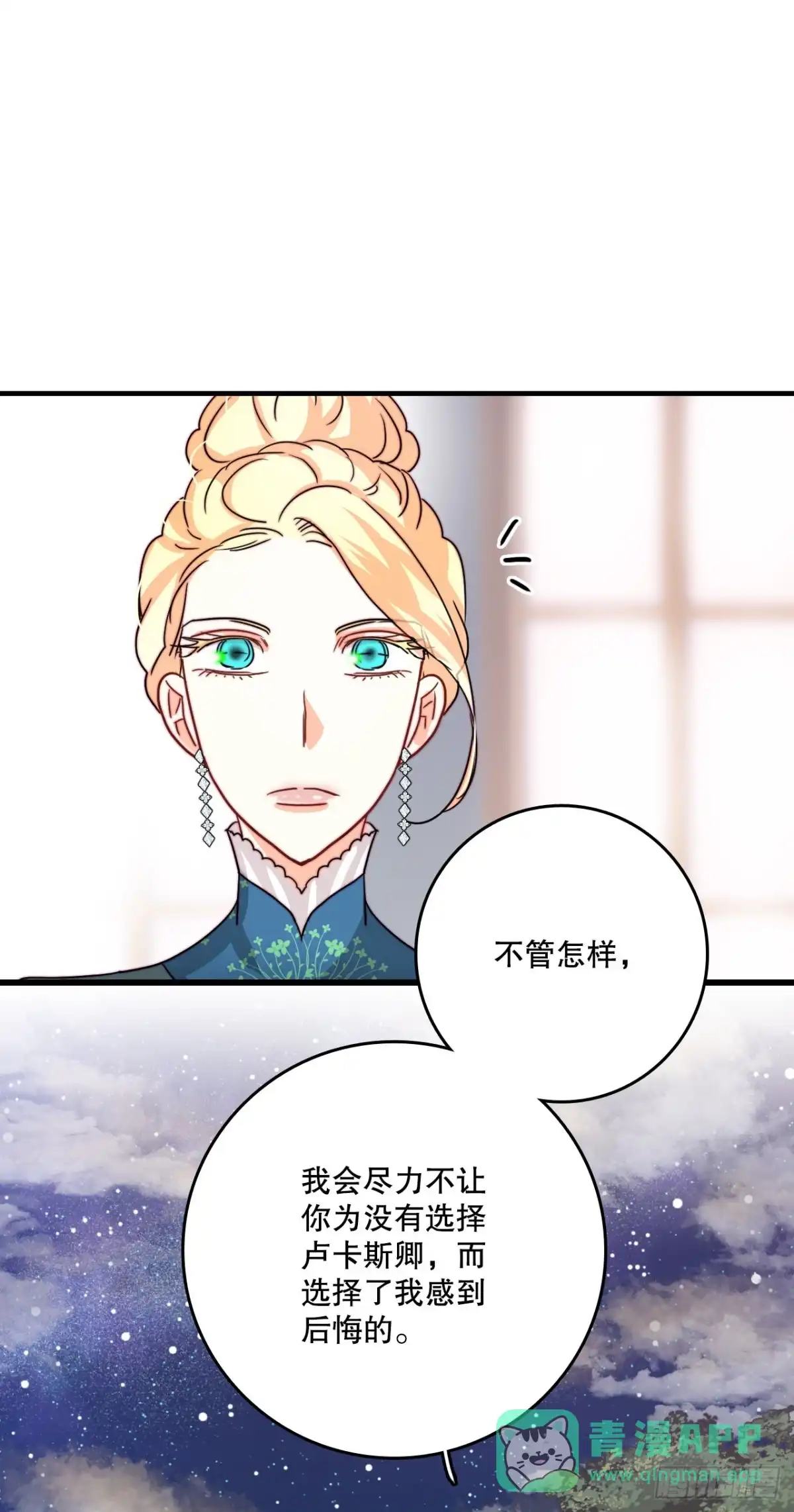《Bring the Love》29.拒绝决斗 第46页