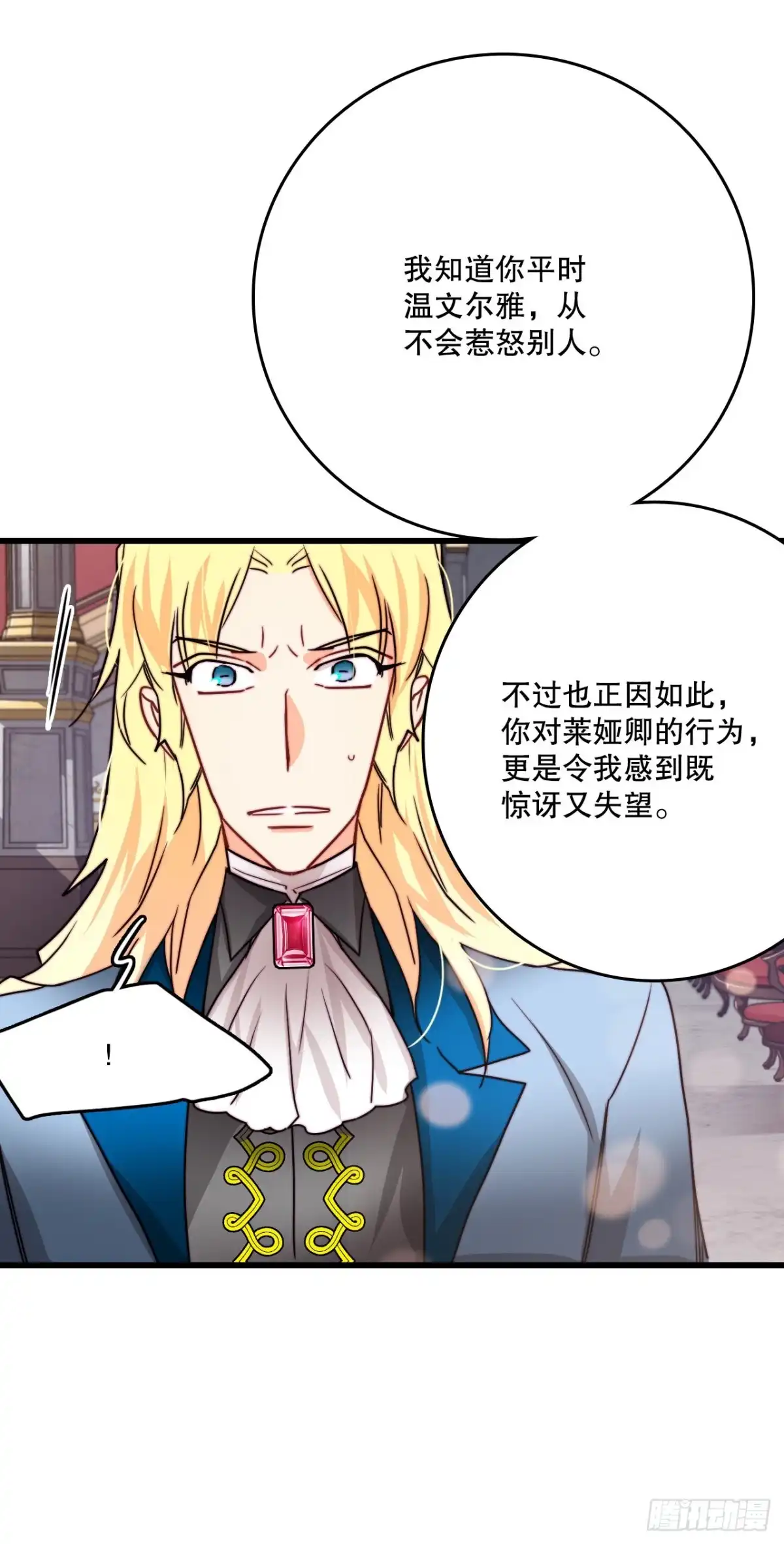 《Bring the Love》29.拒绝决斗 第4页