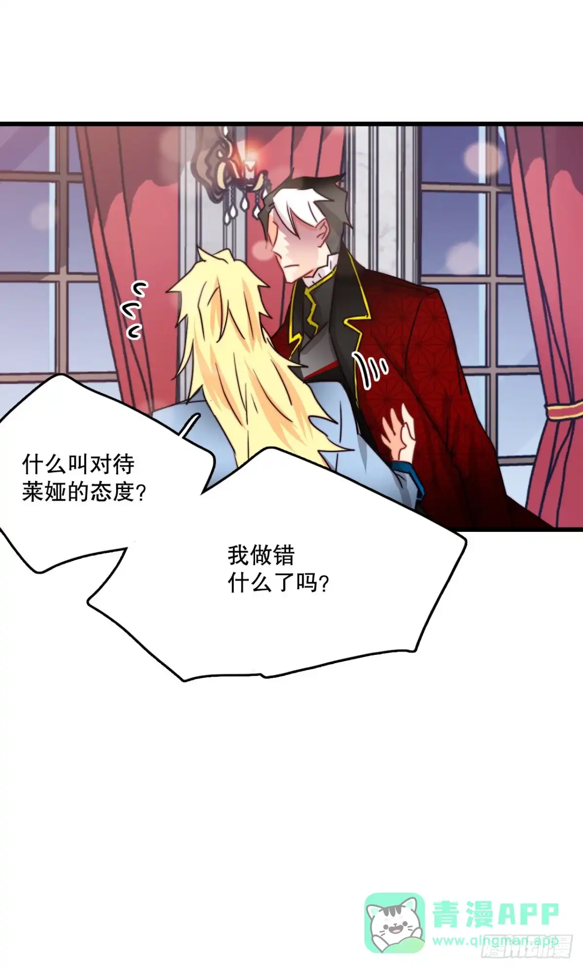 《Bring the Love》29.拒绝决斗 第21页