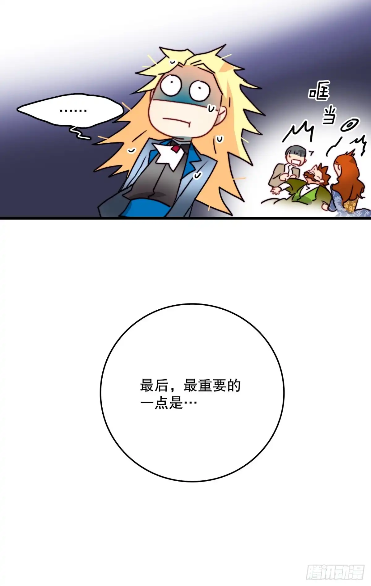《Bring the Love》29.拒绝决斗 第13页