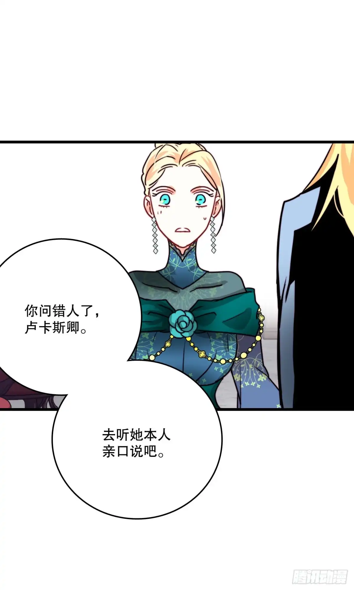 《Bring the Love》29.拒绝决斗 第23页