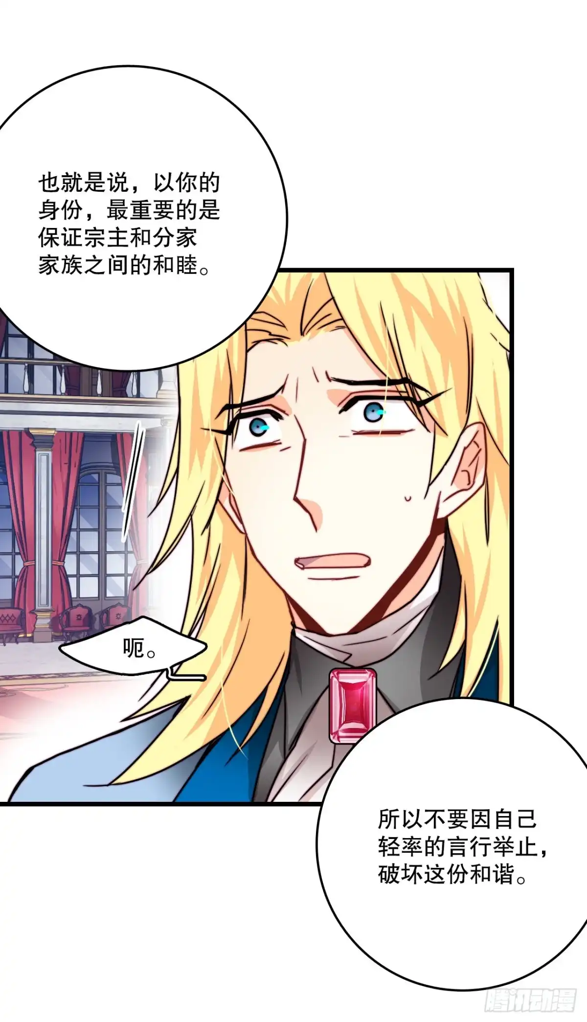 《Bring the Love》29.拒绝决斗 第10页