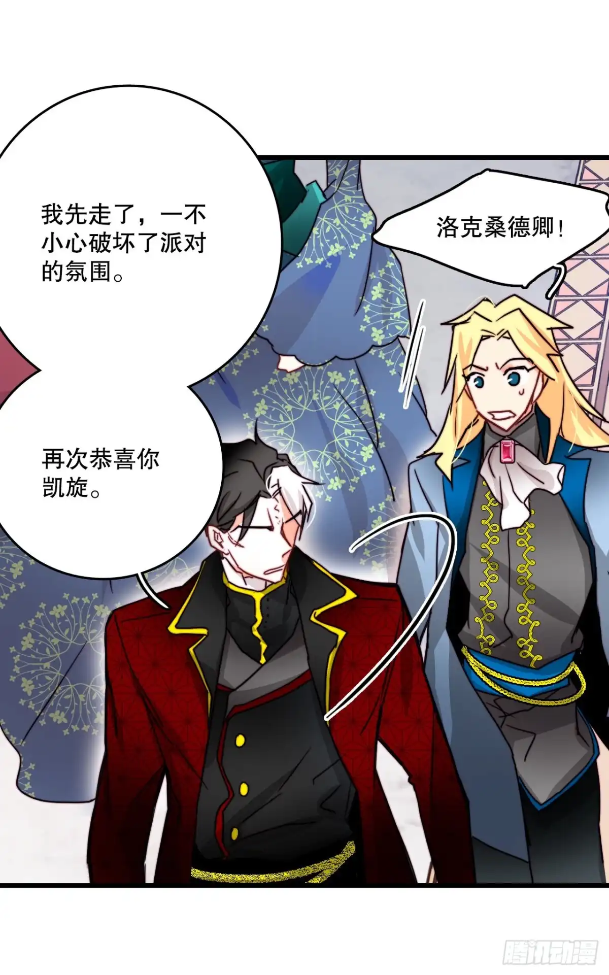 《Bring the Love》29.拒绝决斗 第20页