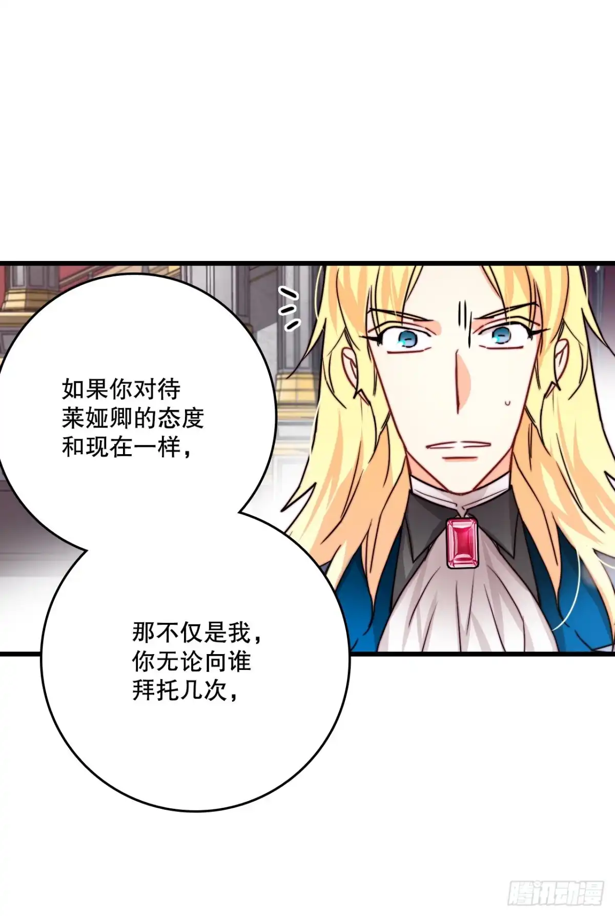 《Bring the Love》29.拒绝决斗 第14页