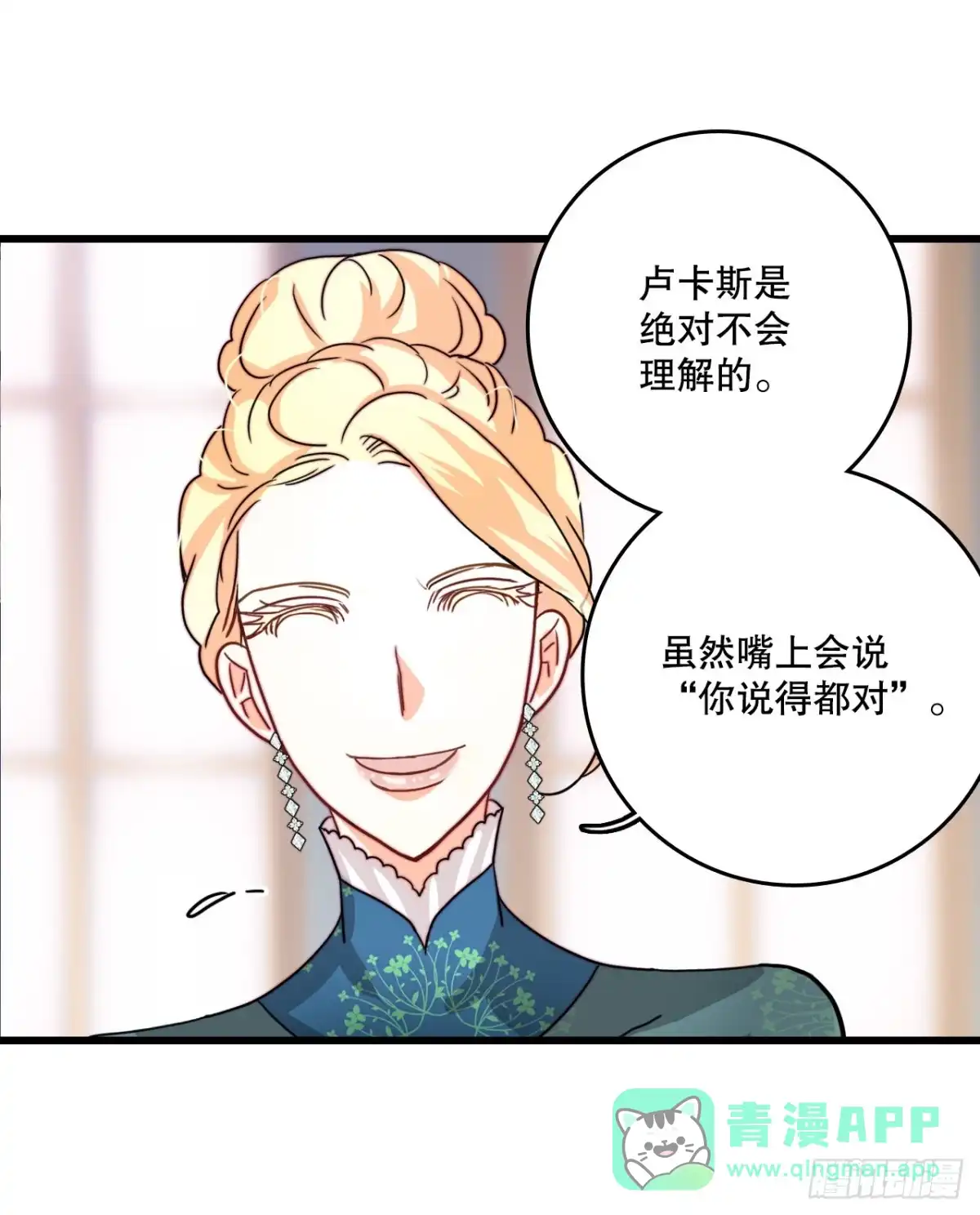 《Bring the Love》29.拒绝决斗 第41页