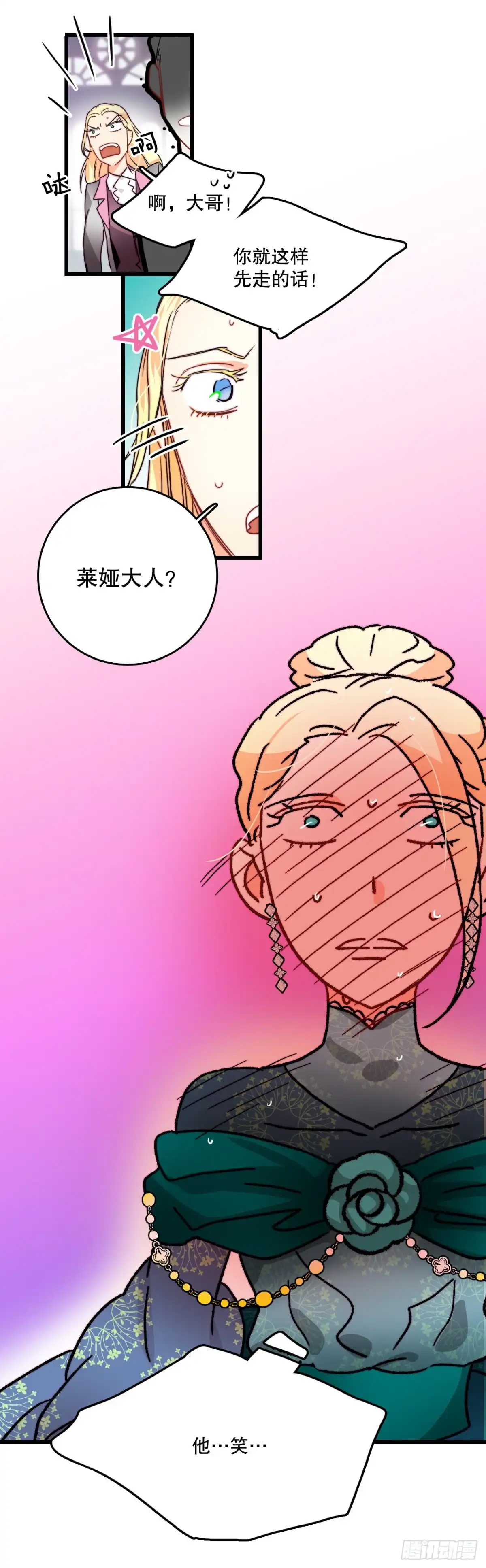 《Bring the Love》29.拒绝决斗 第55页