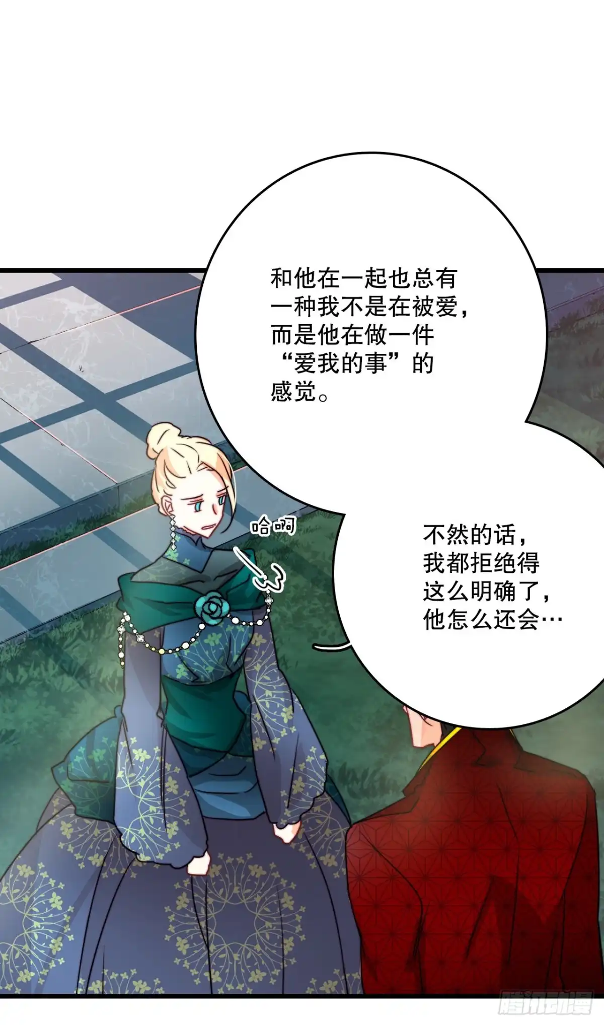 《Bring the Love》29.拒绝决斗 第43页