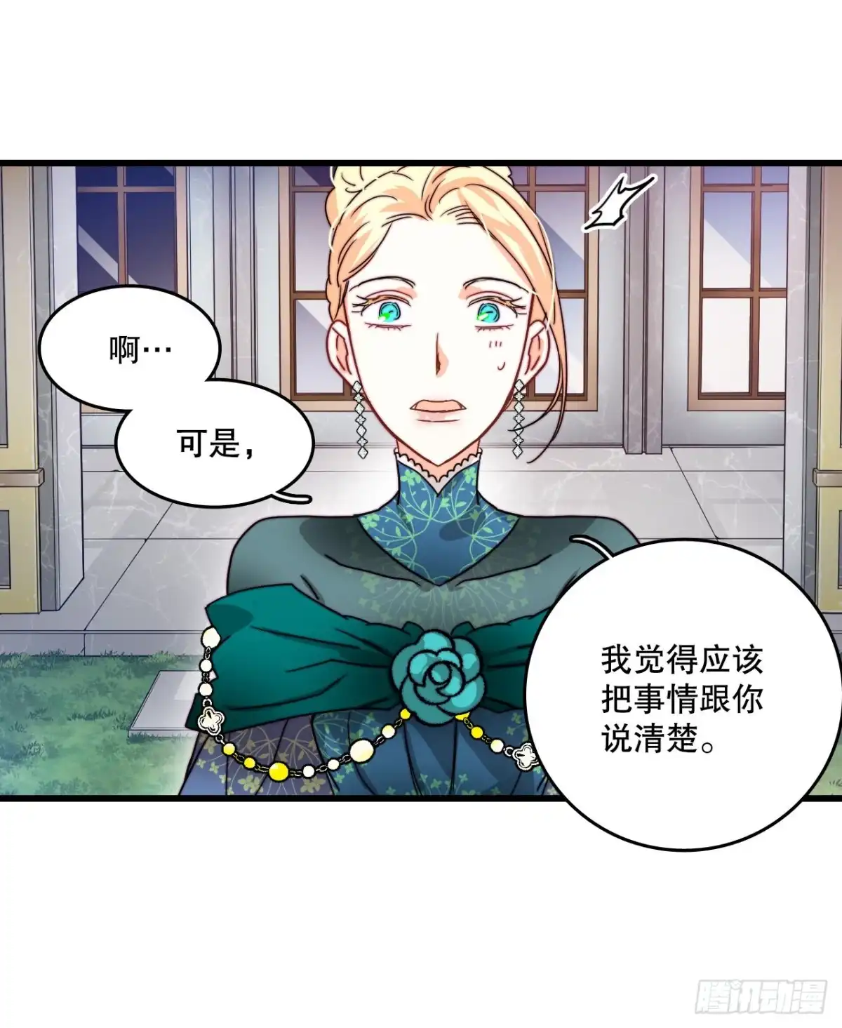 《Bring the Love》29.拒绝决斗 第28页