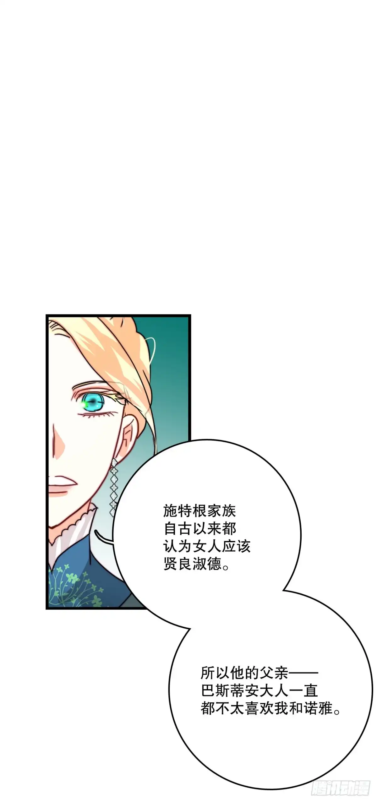 《Bring the Love》29.拒绝决斗 第35页