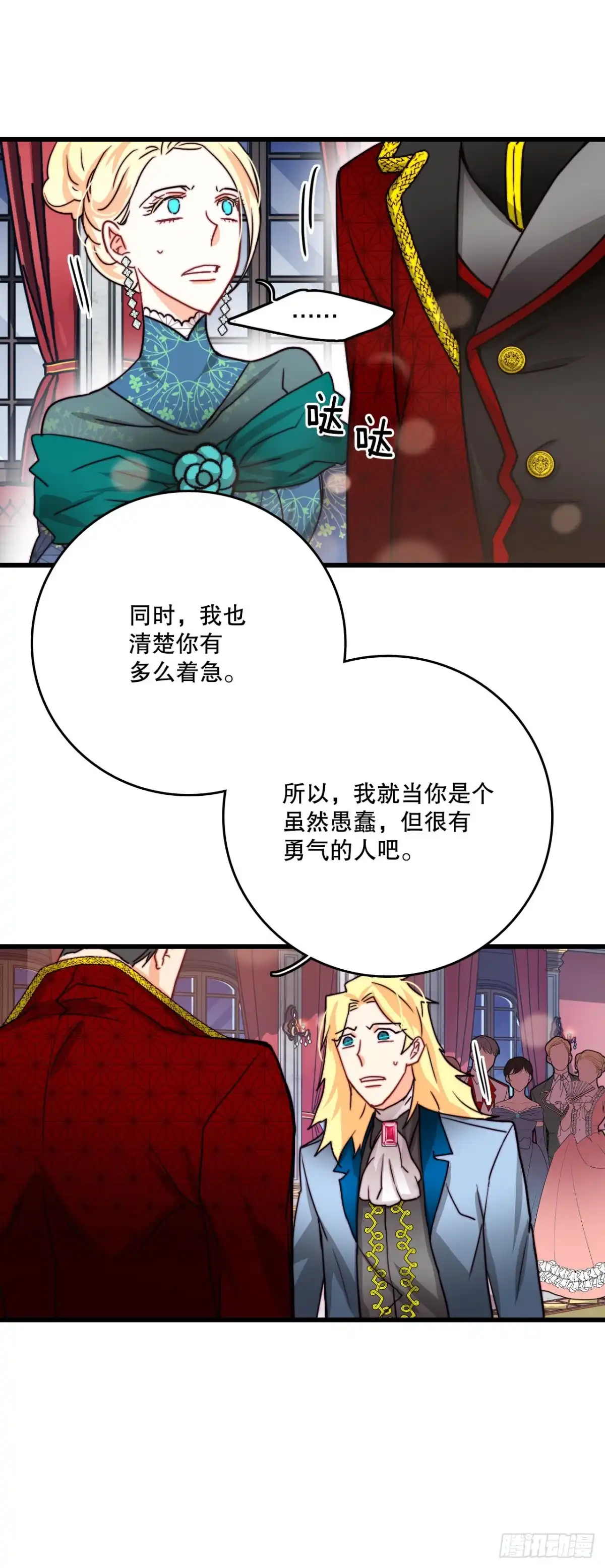 《Bring the Love》29.拒绝决斗 第5页