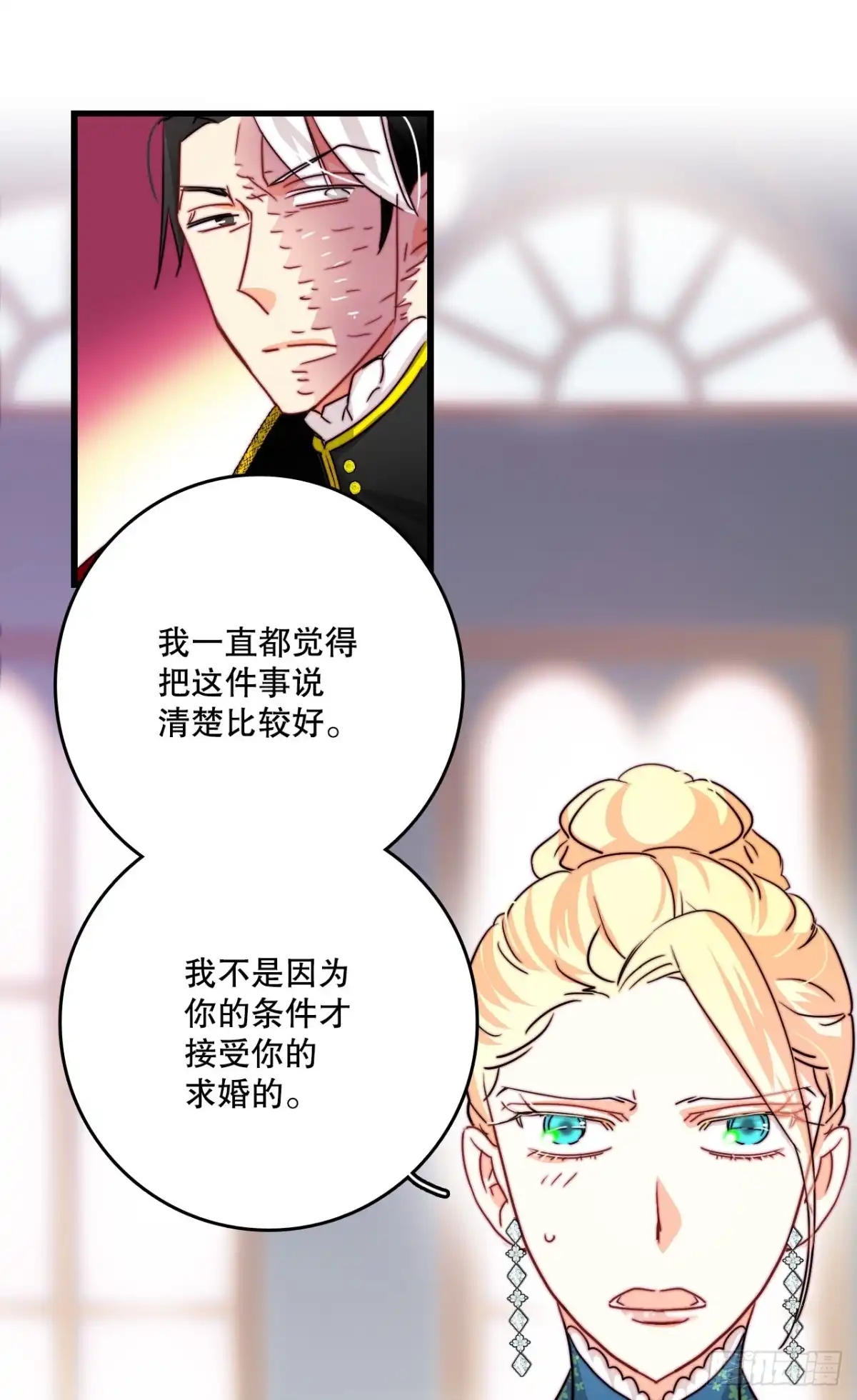 《Bring the Love》29.拒绝决斗 第50页