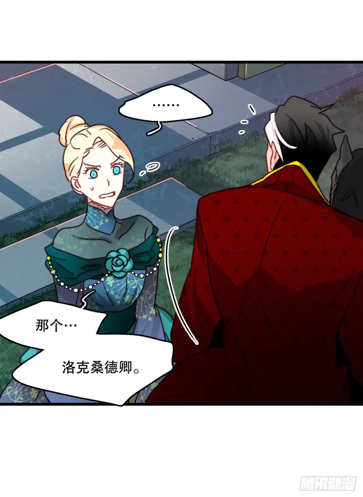 《Bring the Love》29.拒绝决斗 第49页
