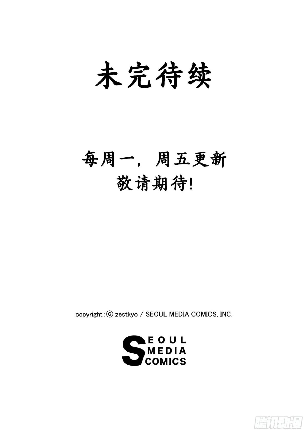 《Bring the Love》30.教训舒尔茨 第54页