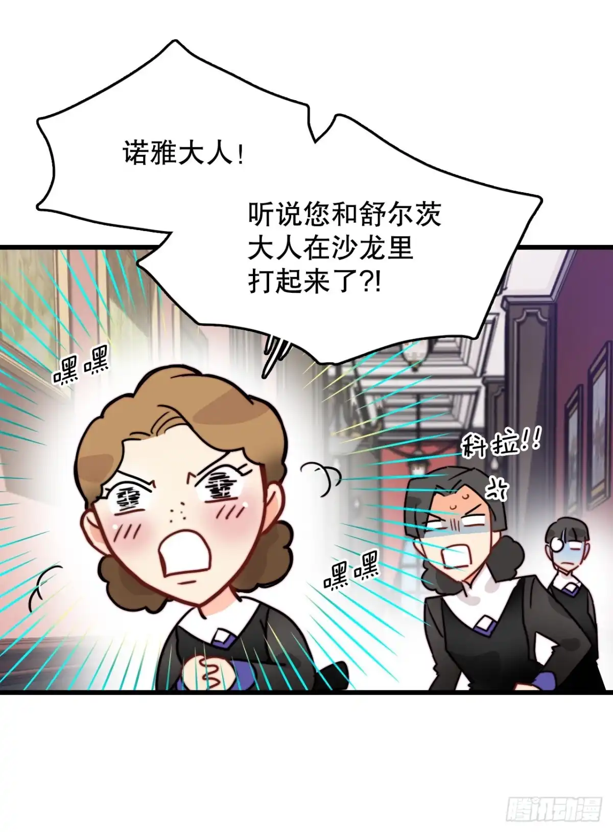 《Bring the Love》30.教训舒尔茨 第42页