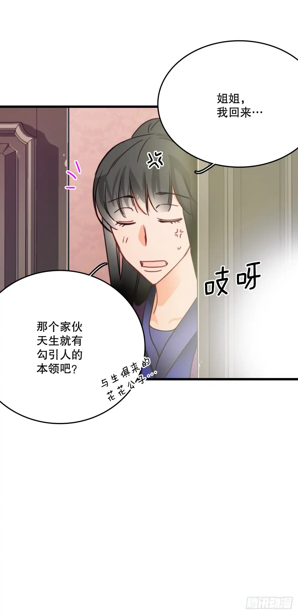 《Bring the Love》30.教训舒尔茨 第50页