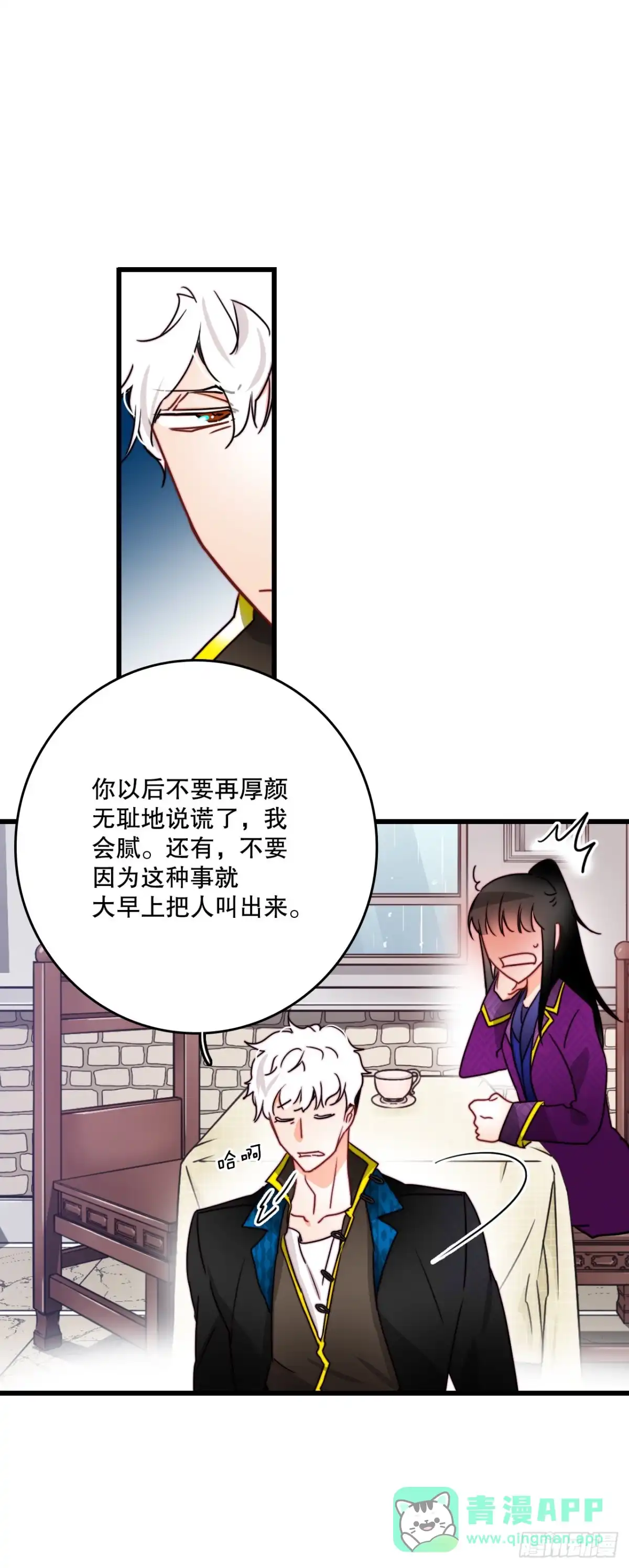 《Bring the Love》30.教训舒尔茨 第26页