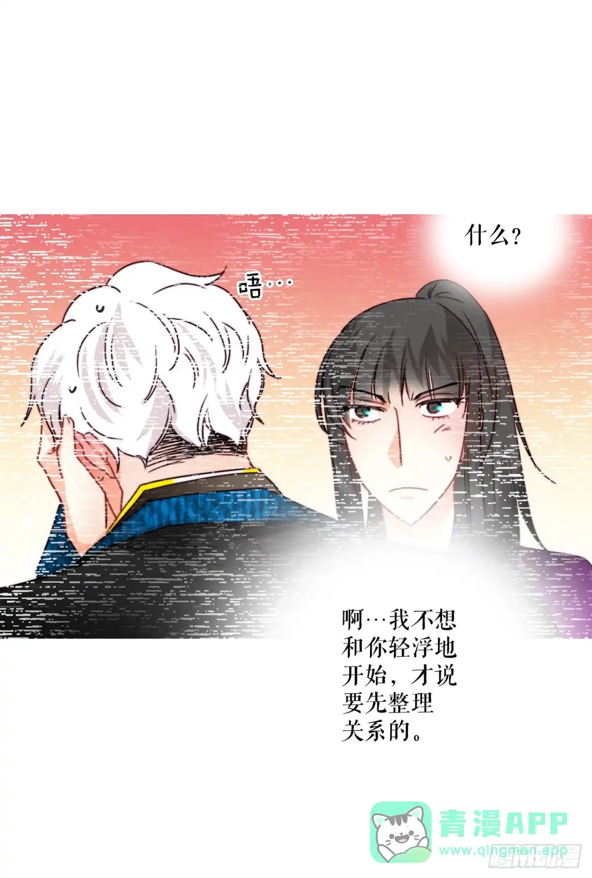 《Bring the Love》30.教训舒尔茨 第46页