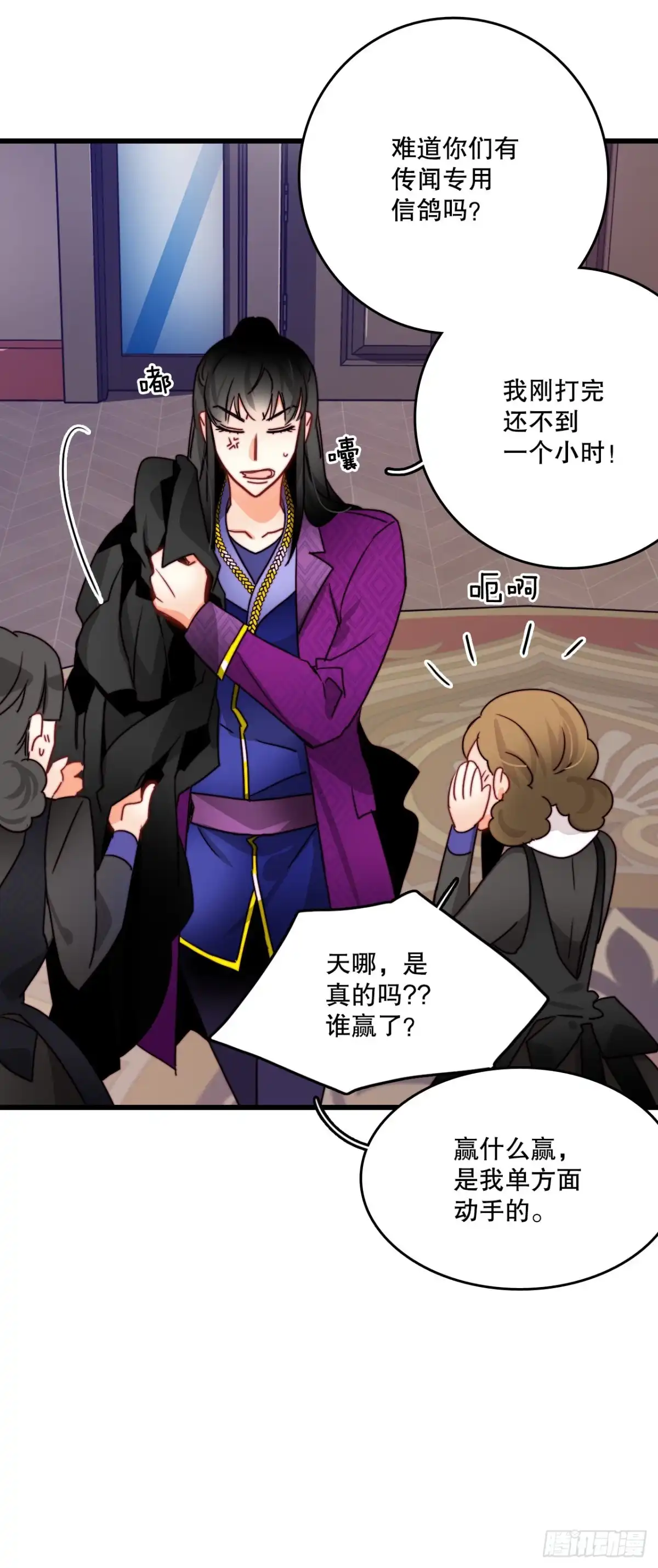 《Bring the Love》30.教训舒尔茨 第43页